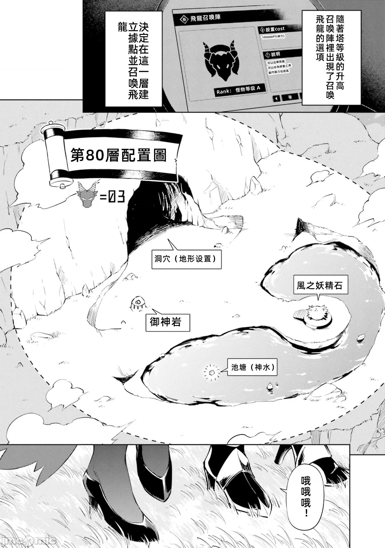 成为塔的管理者吧！ 成爲塔的管理者吧第八卷31 第37页
