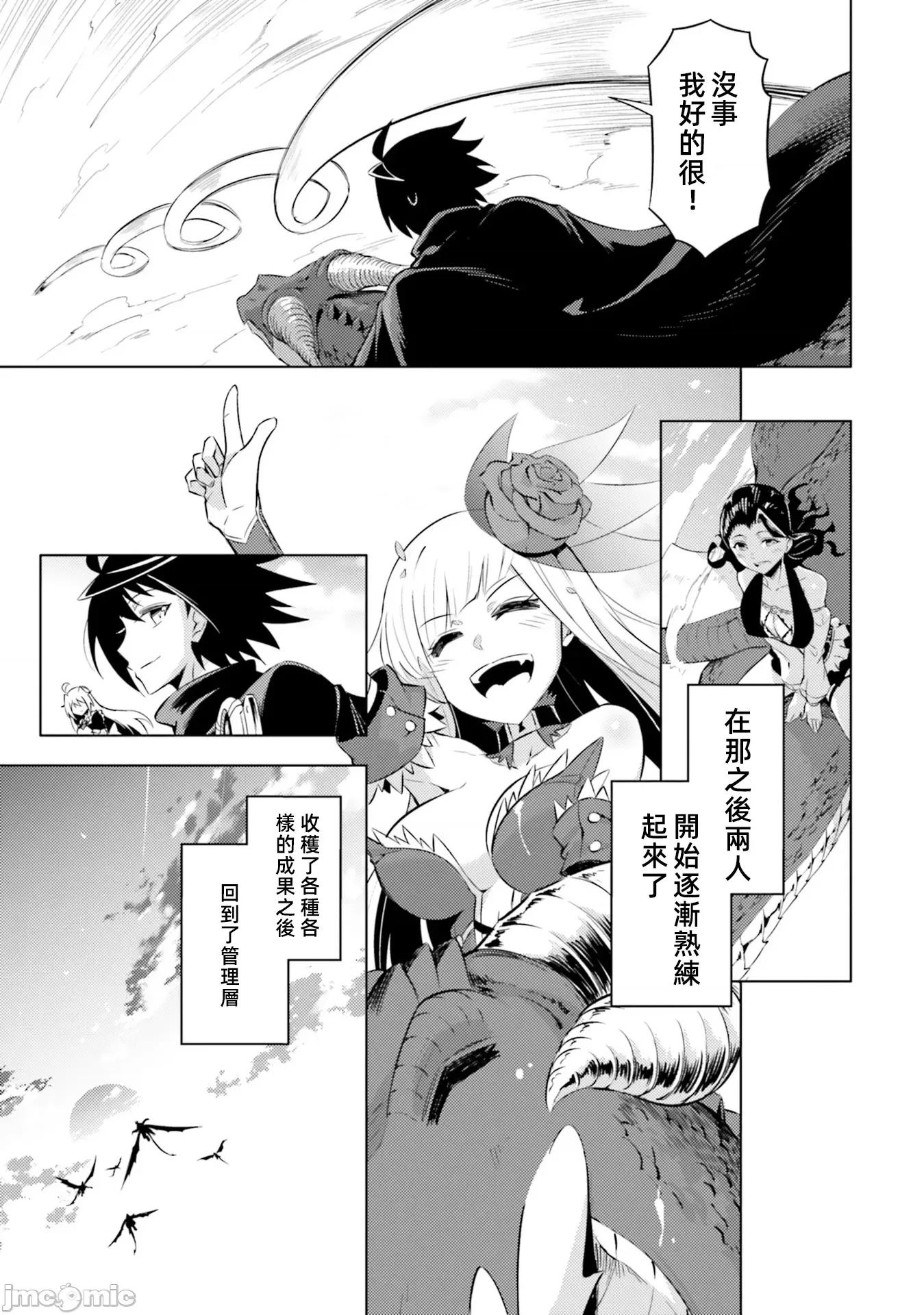 成为塔的管理者吧！ 成爲塔的管理者吧第八卷32 第12页