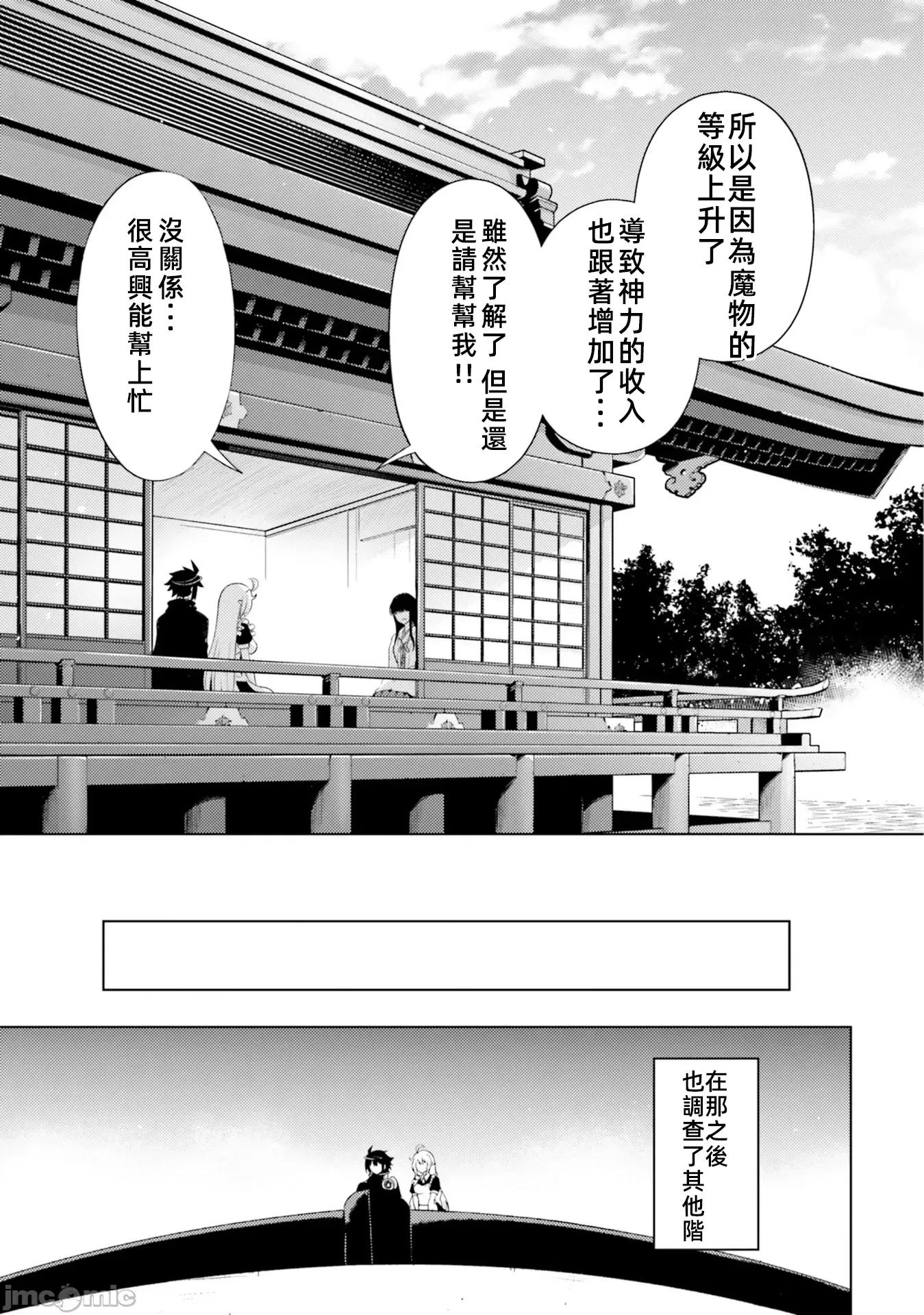 成为塔的管理者吧！ 成爲塔的管理者吧第八卷32 第22页