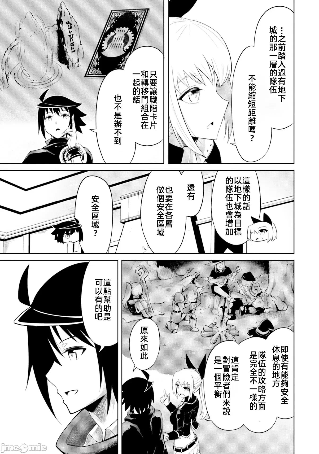 成为塔的管理者吧！ 成爲塔的管理者吧第八卷33 第29页