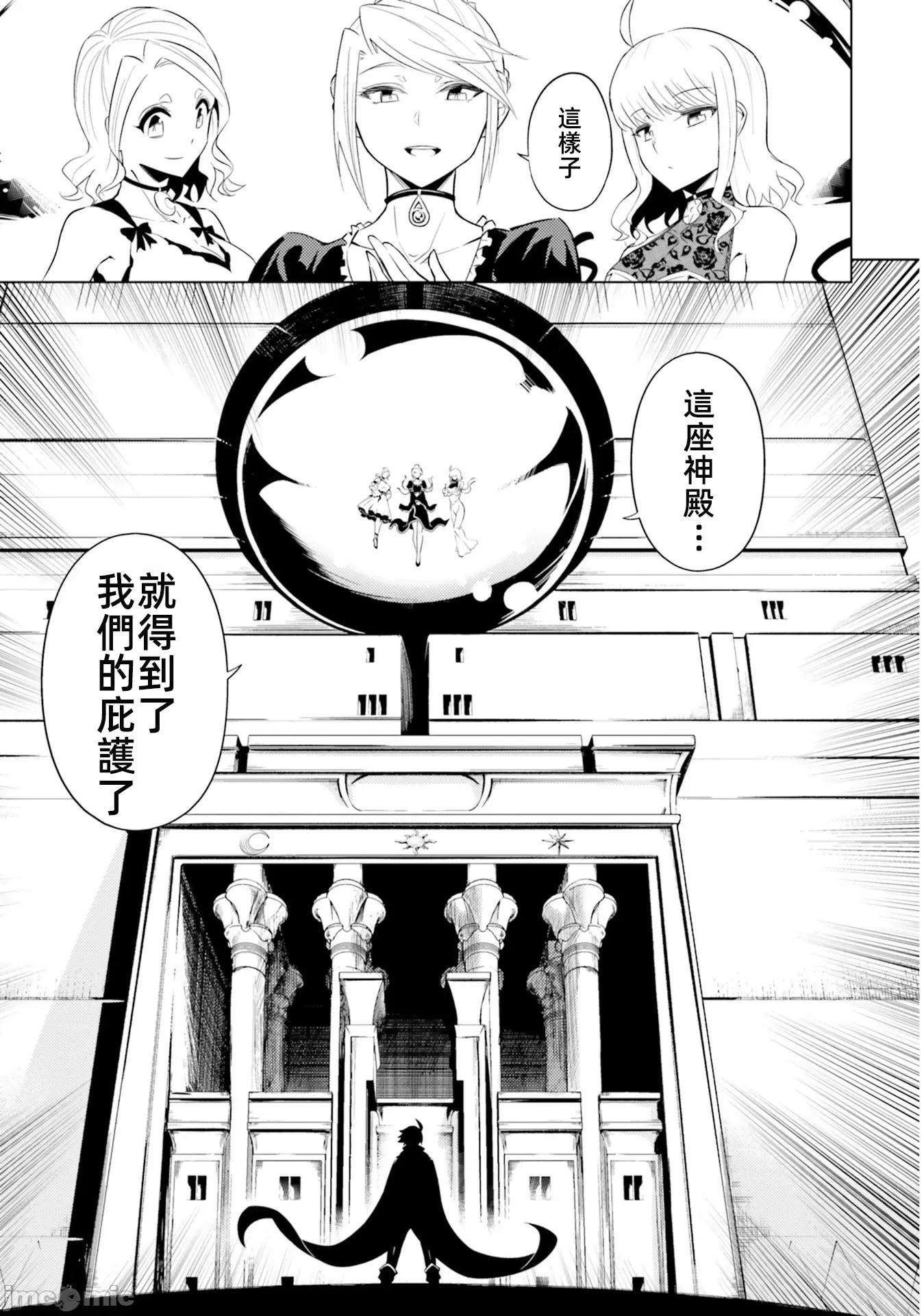 成为塔的管理者吧！ 成爲塔的管理者吧第八卷34+后记.zip 第24页