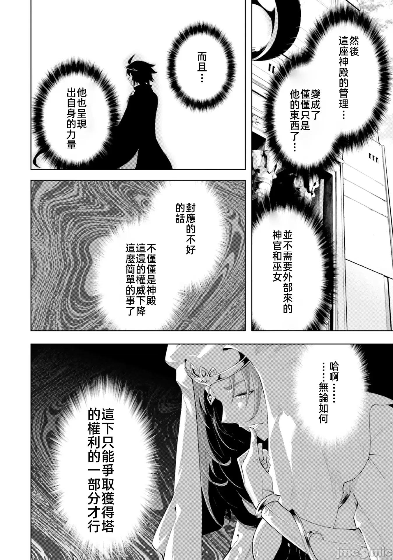 成为塔的管理者吧！ 成爲塔的管理者吧第八卷34+后记.zip 第27页
