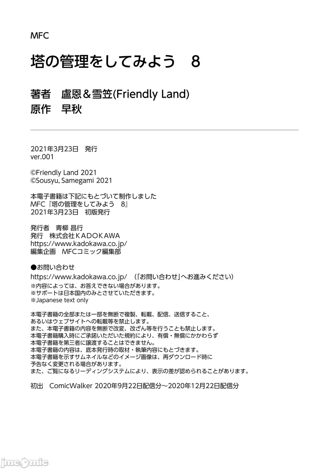 成为塔的管理者吧！ 成爲塔的管理者吧第八卷34+后记.zip 第43页
