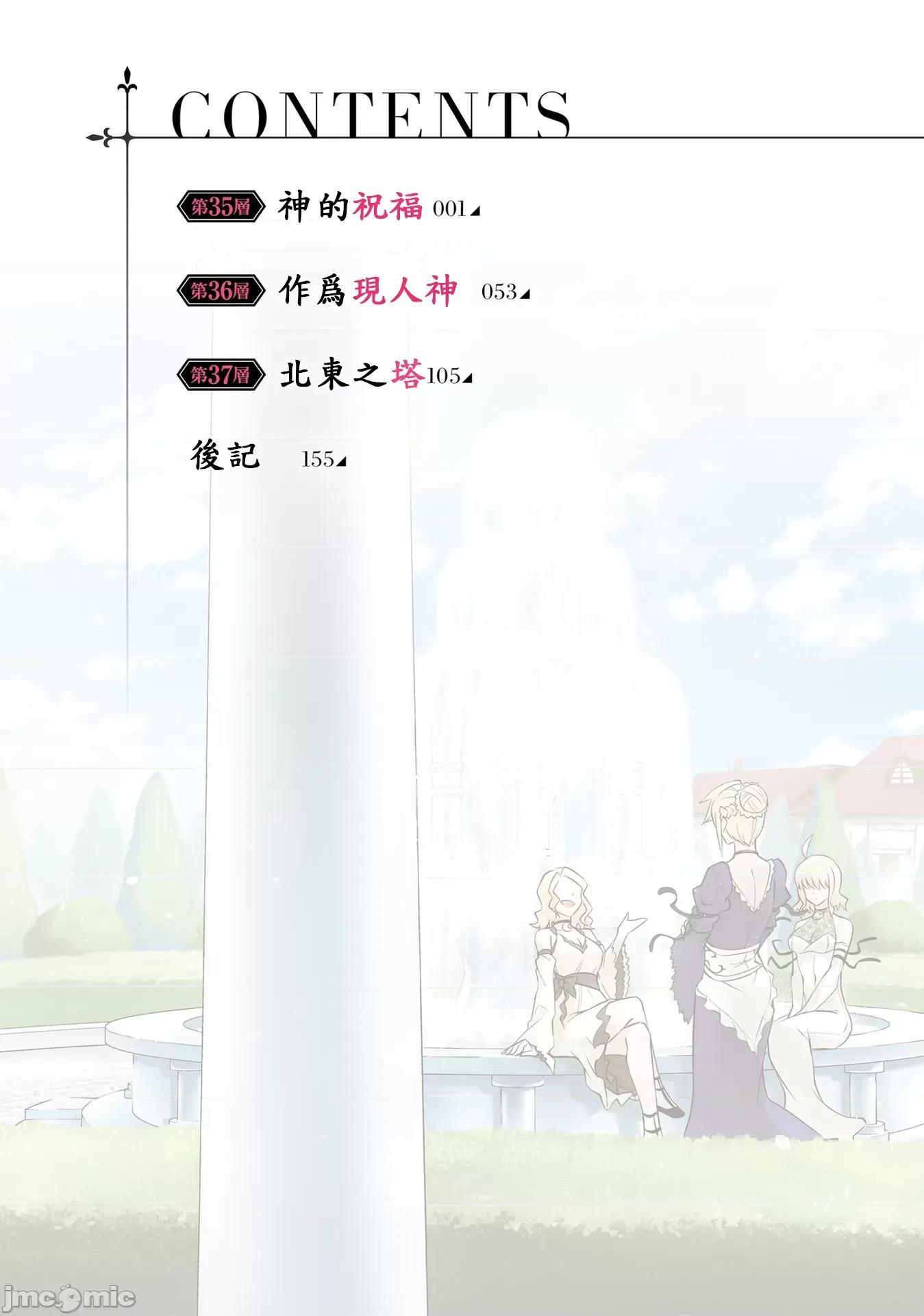 成为塔的管理者吧！ 成爲塔的管理者吧35-1 第4页