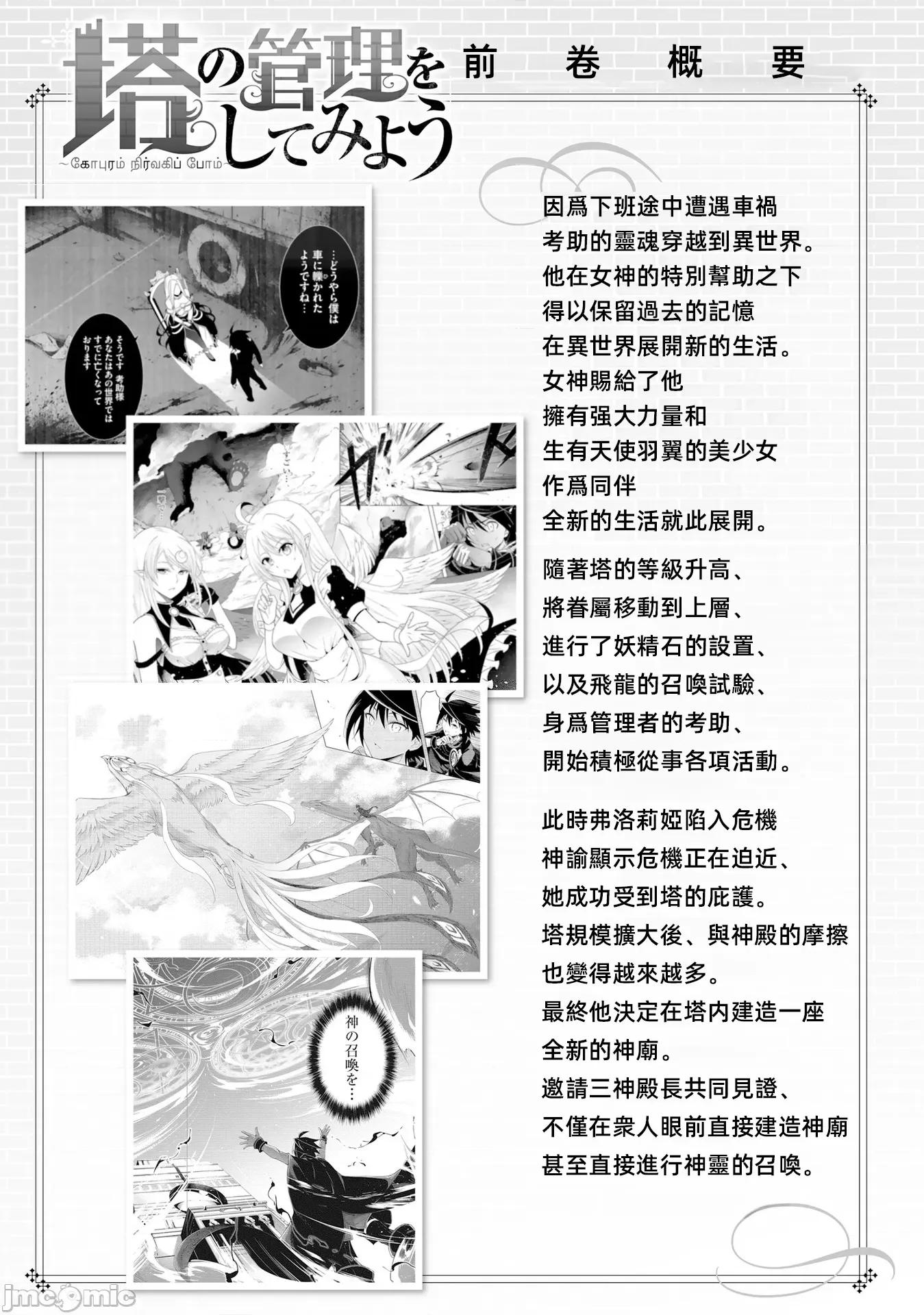 成为塔的管理者吧！ 成爲塔的管理者吧35-1 第5页