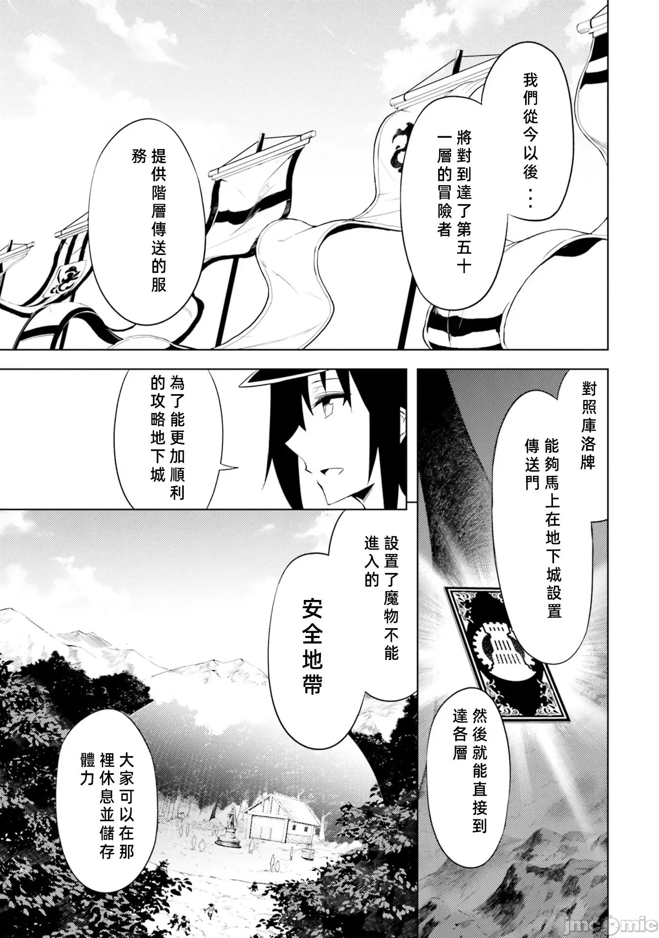 成为塔的管理者吧！ 成爲塔的管理者吧35-1 第13页
