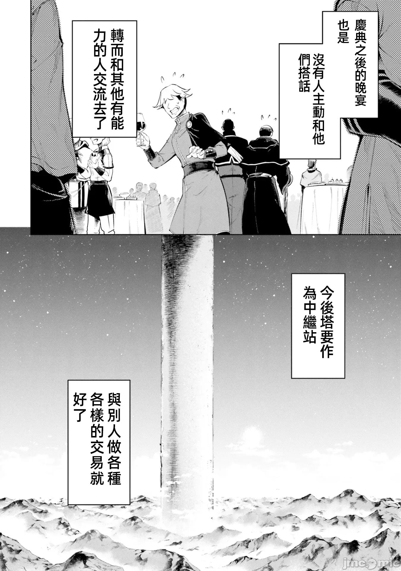 成为塔的管理者吧！ 成爲塔的管理者吧35-1 第20页