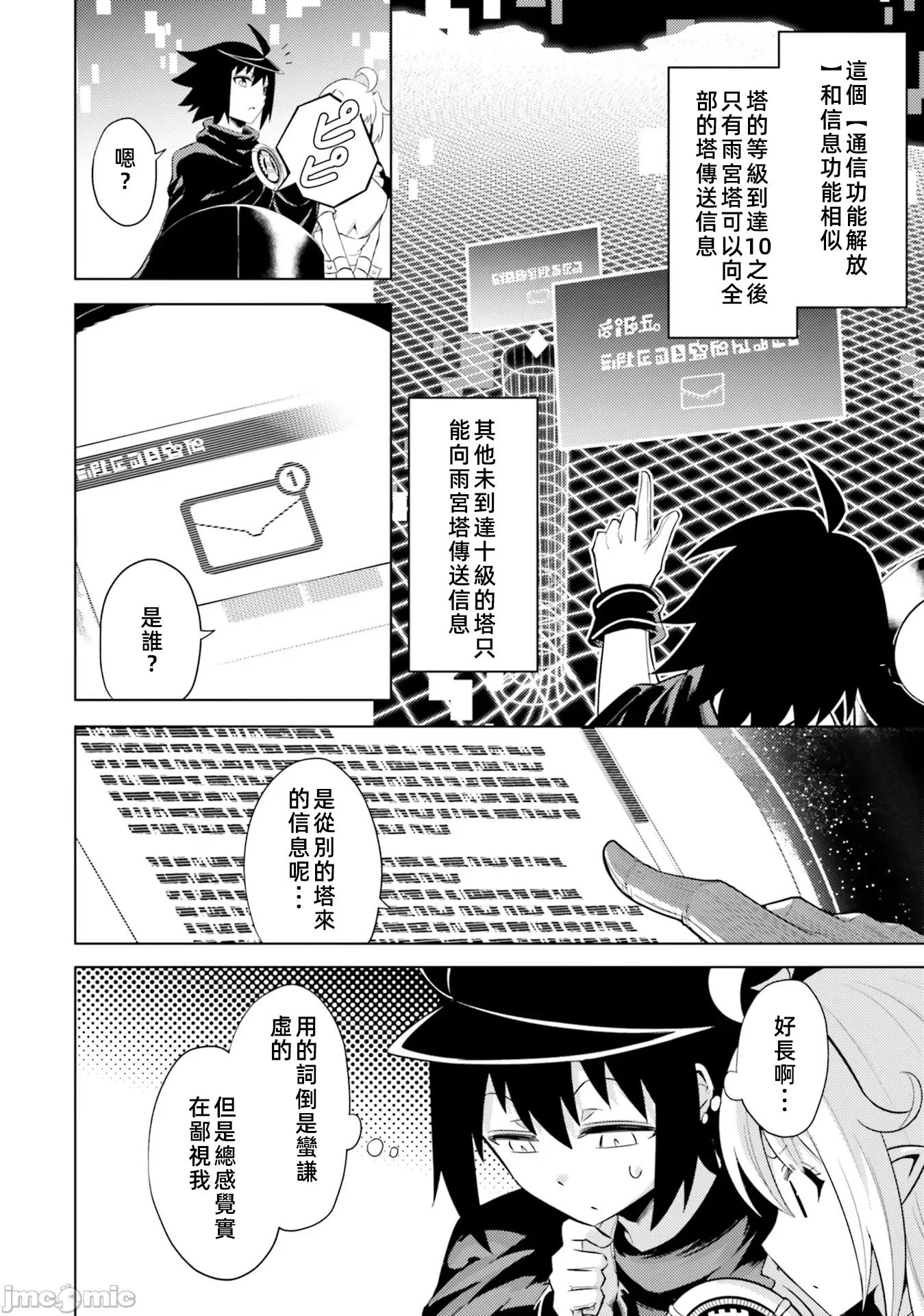 成为塔的管理者吧！ 塔管理者36-2 第10页
