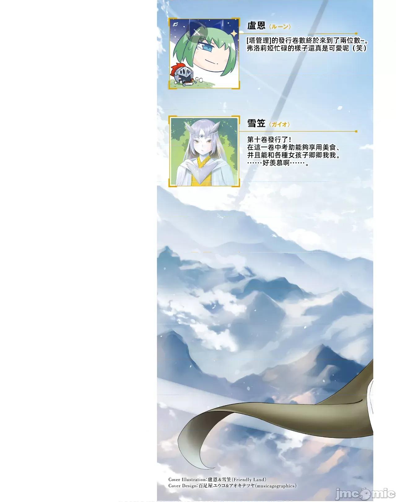 成为塔的管理者吧！ 成爲塔的管理者吧第38 第2页
