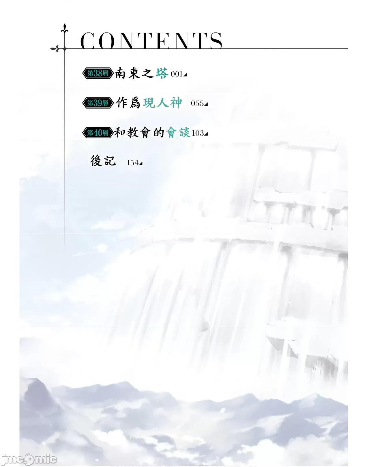 成为塔的管理者吧！ 成爲塔的管理者吧第38 第6页