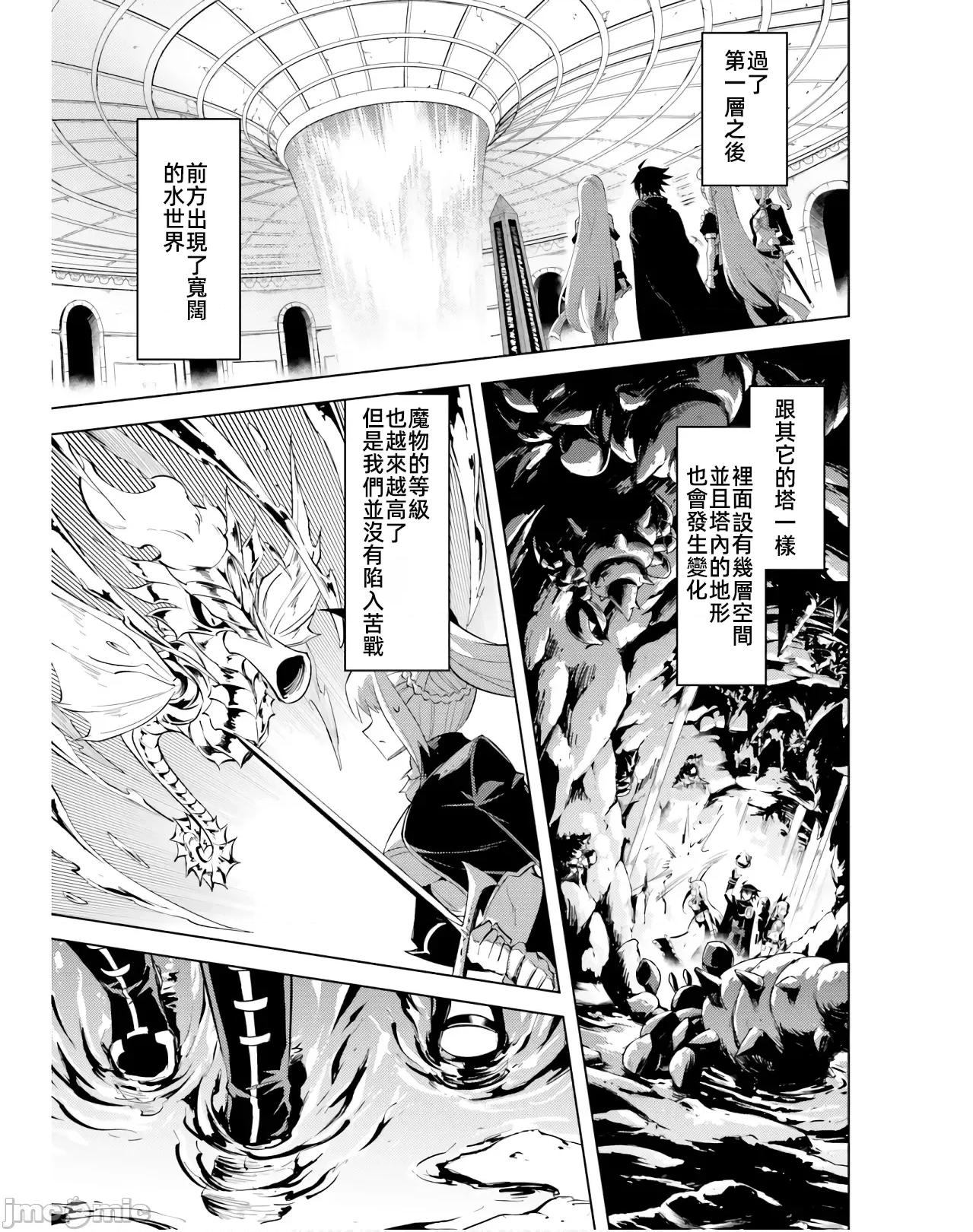 成为塔的管理者吧！ 成爲塔的管理者吧第38 第13页