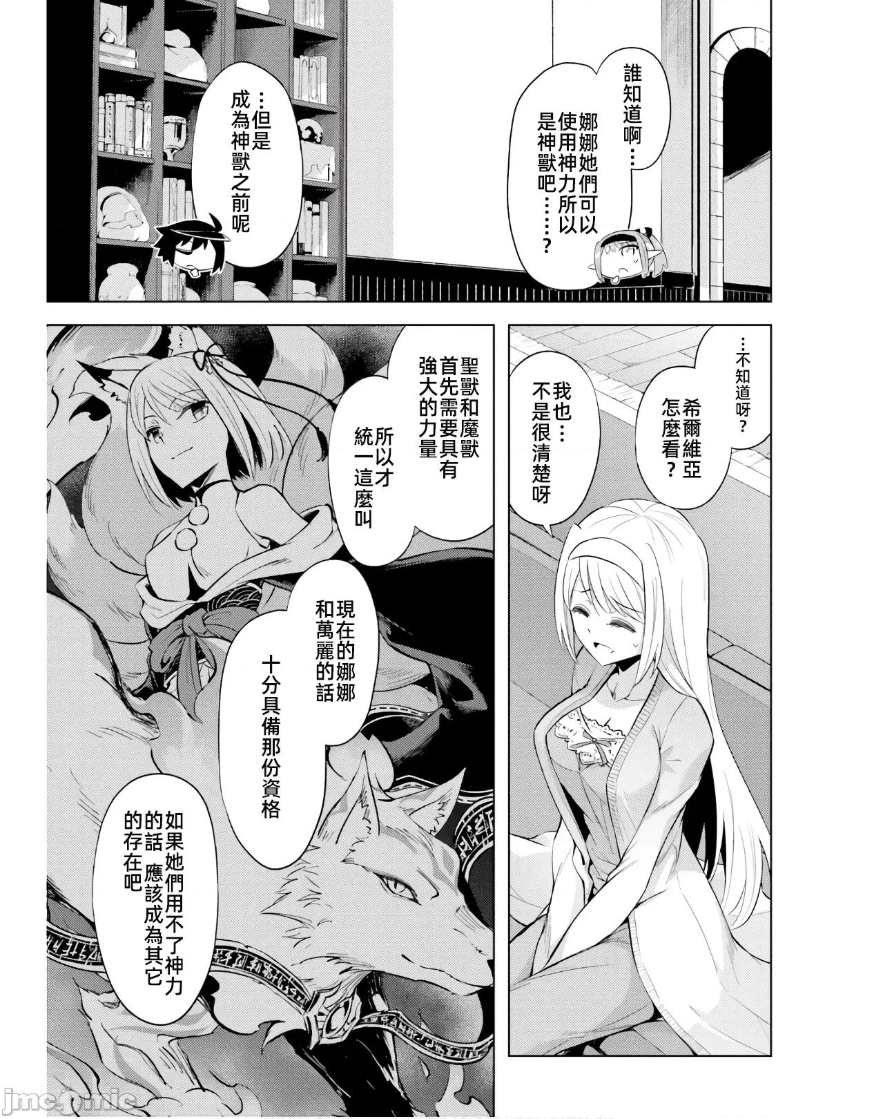 成为塔的管理者吧！ 成爲塔的管理者吧第38 第27页