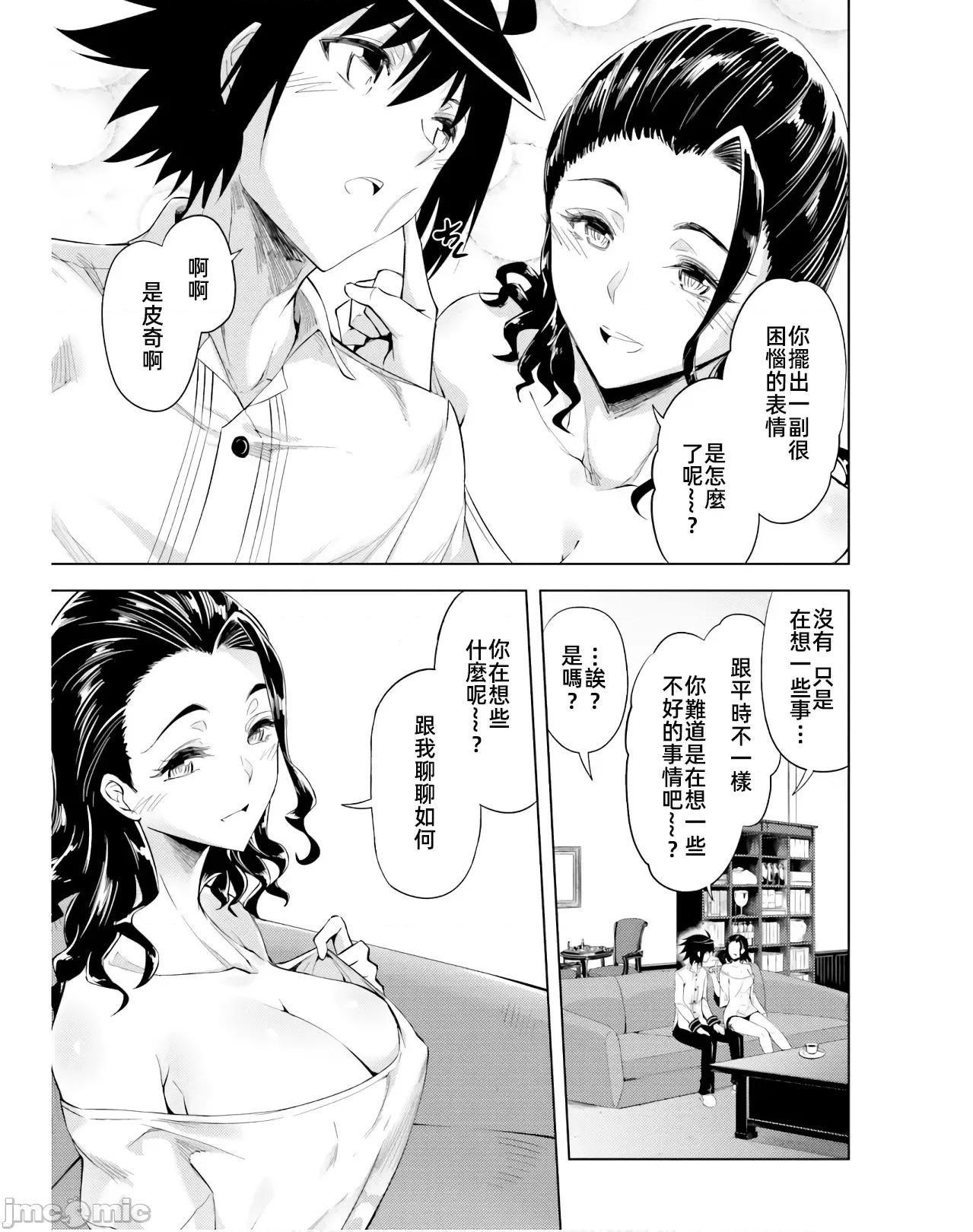 成为塔的管理者吧！ 成爲塔的管理者吧39 第19页
