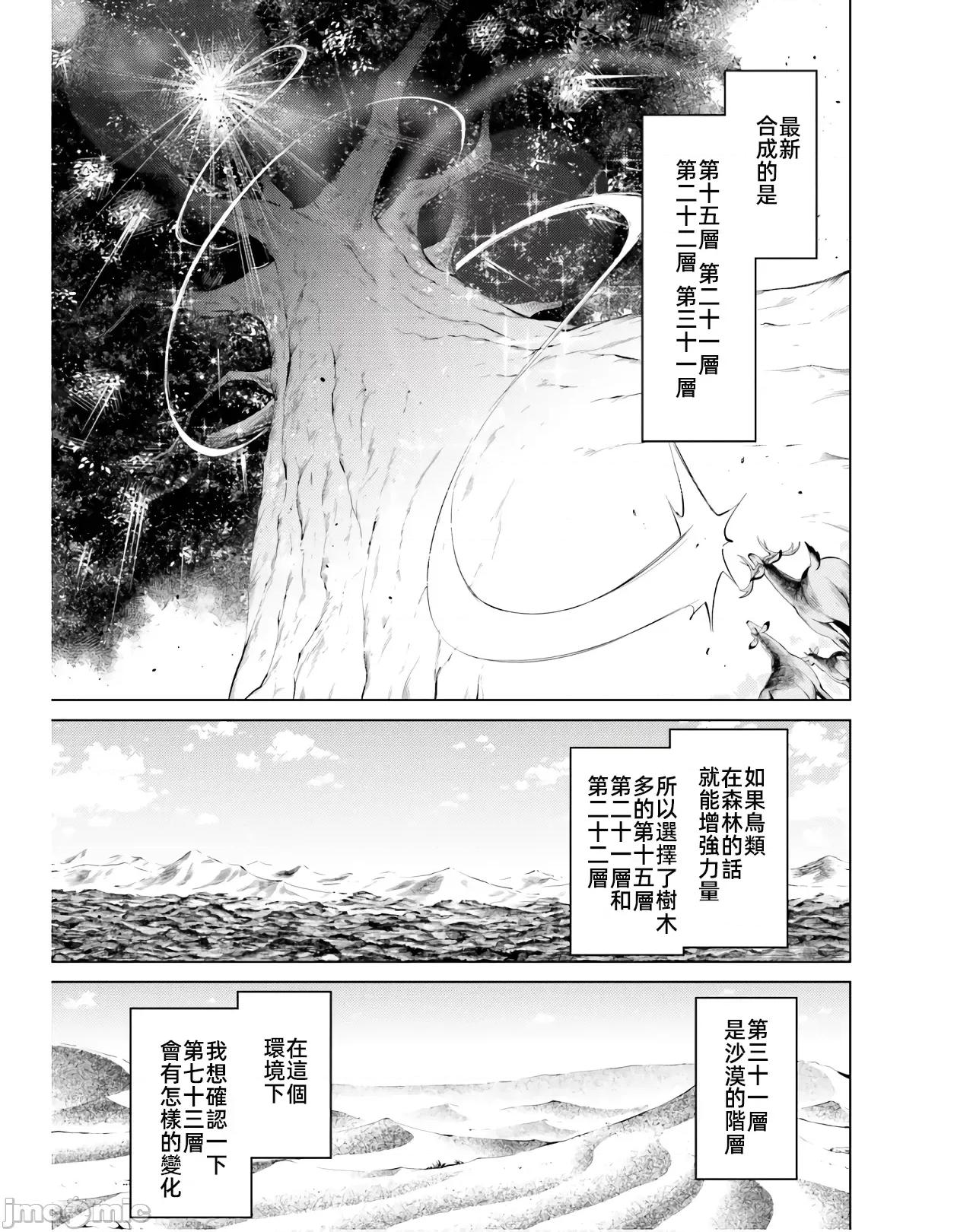 成为塔的管理者吧！ 成爲塔的管理者吧39 第31页