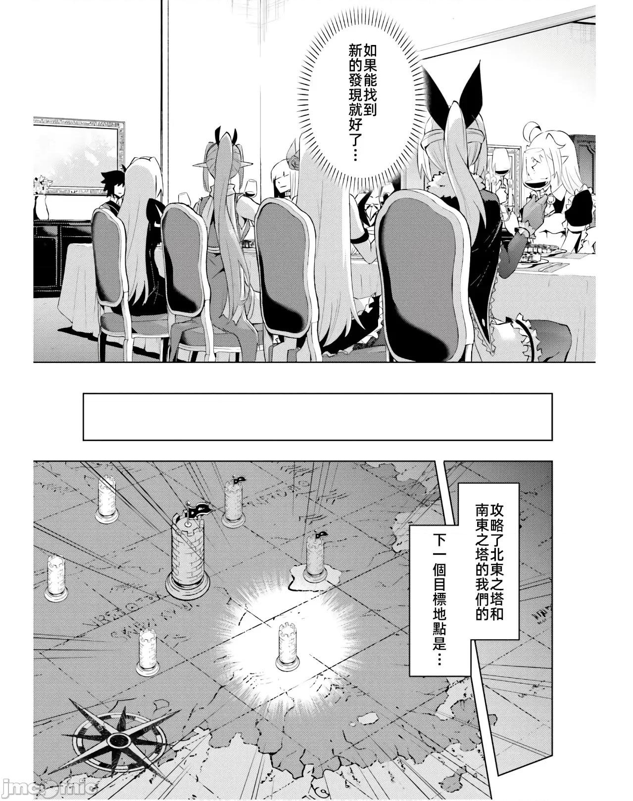 成为塔的管理者吧！ 成爲塔的管理者吧39 第35页