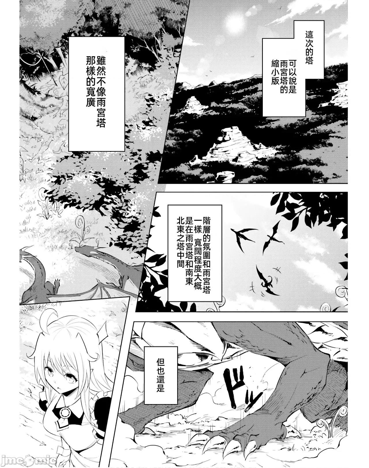 成为塔的管理者吧！ 成爲塔的管理者吧39 第38页