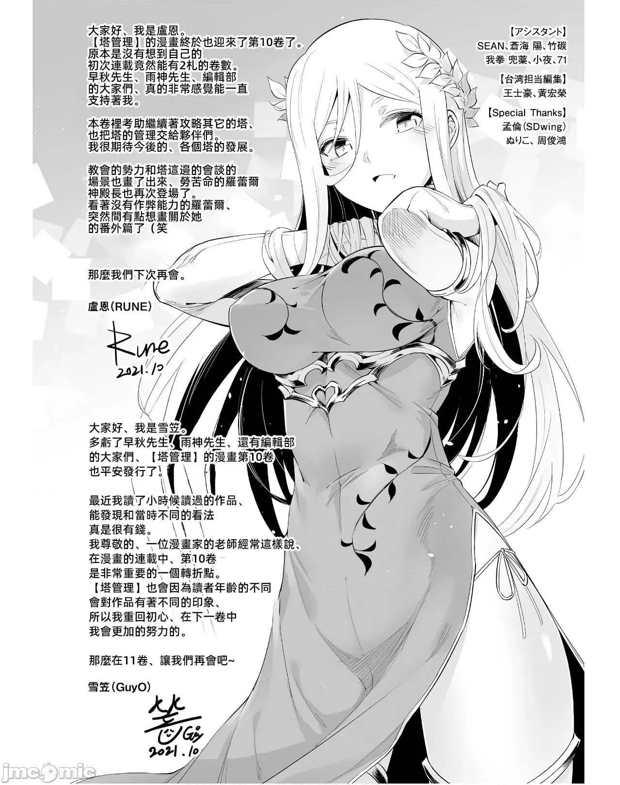 成为塔的管理者吧！ 成爲塔的管理者吧40 第52页