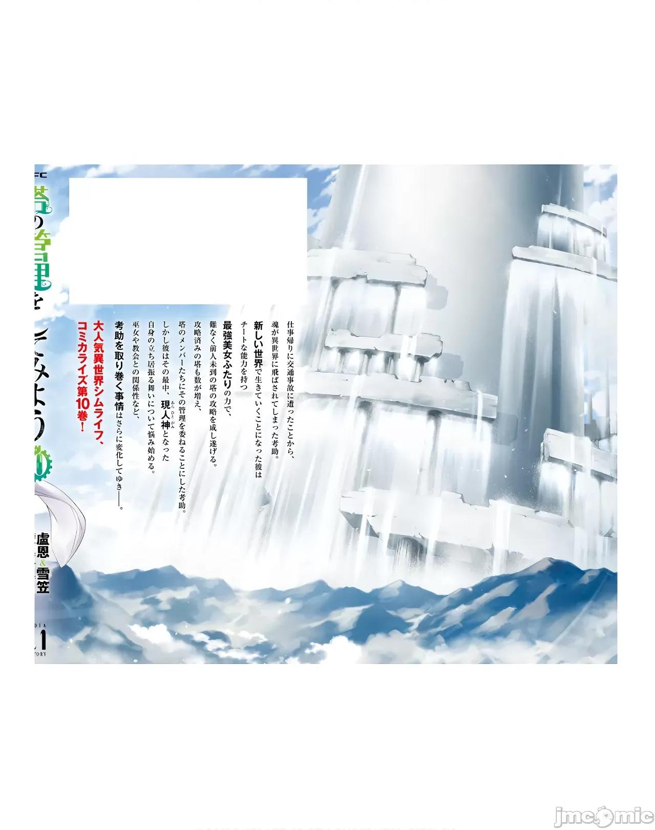 成为塔的管理者吧！ 成爲塔的管理者吧40 第53页