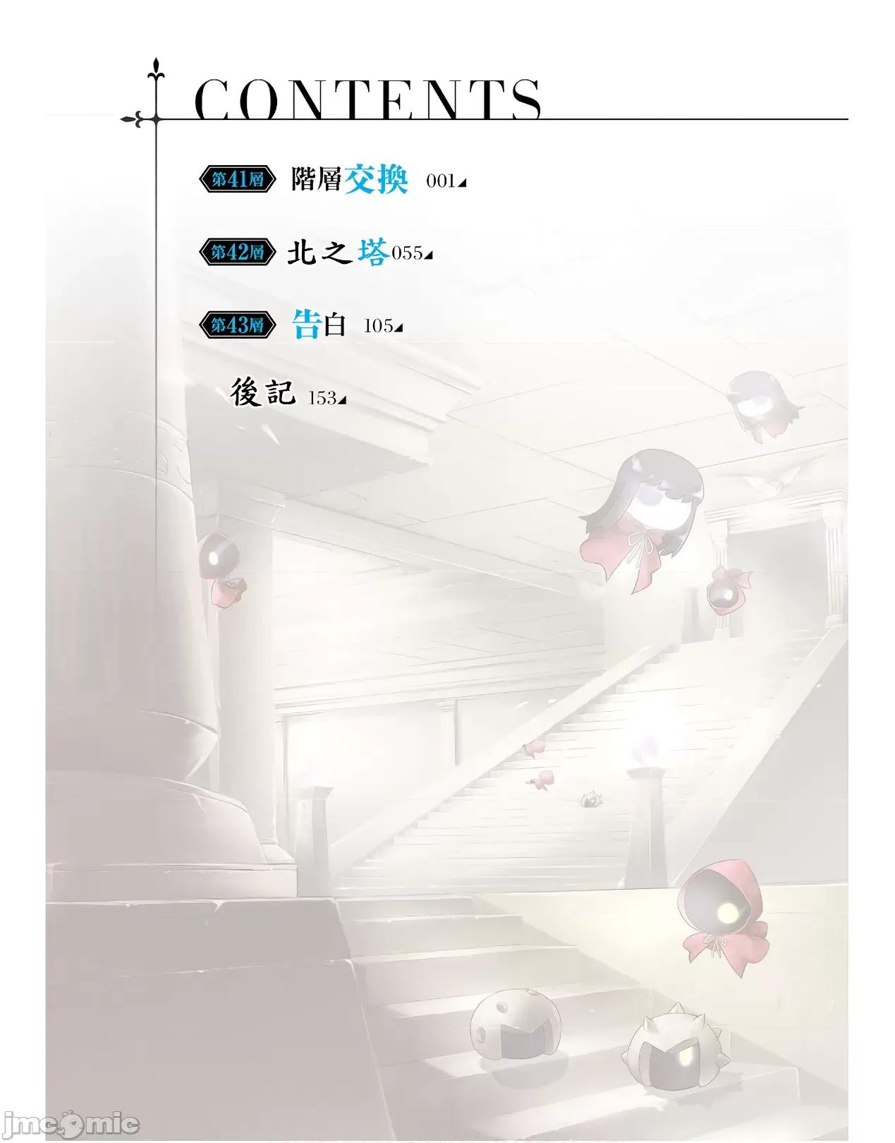 成为塔的管理者吧！ 成爲塔的管理者吧第41-1 第6页