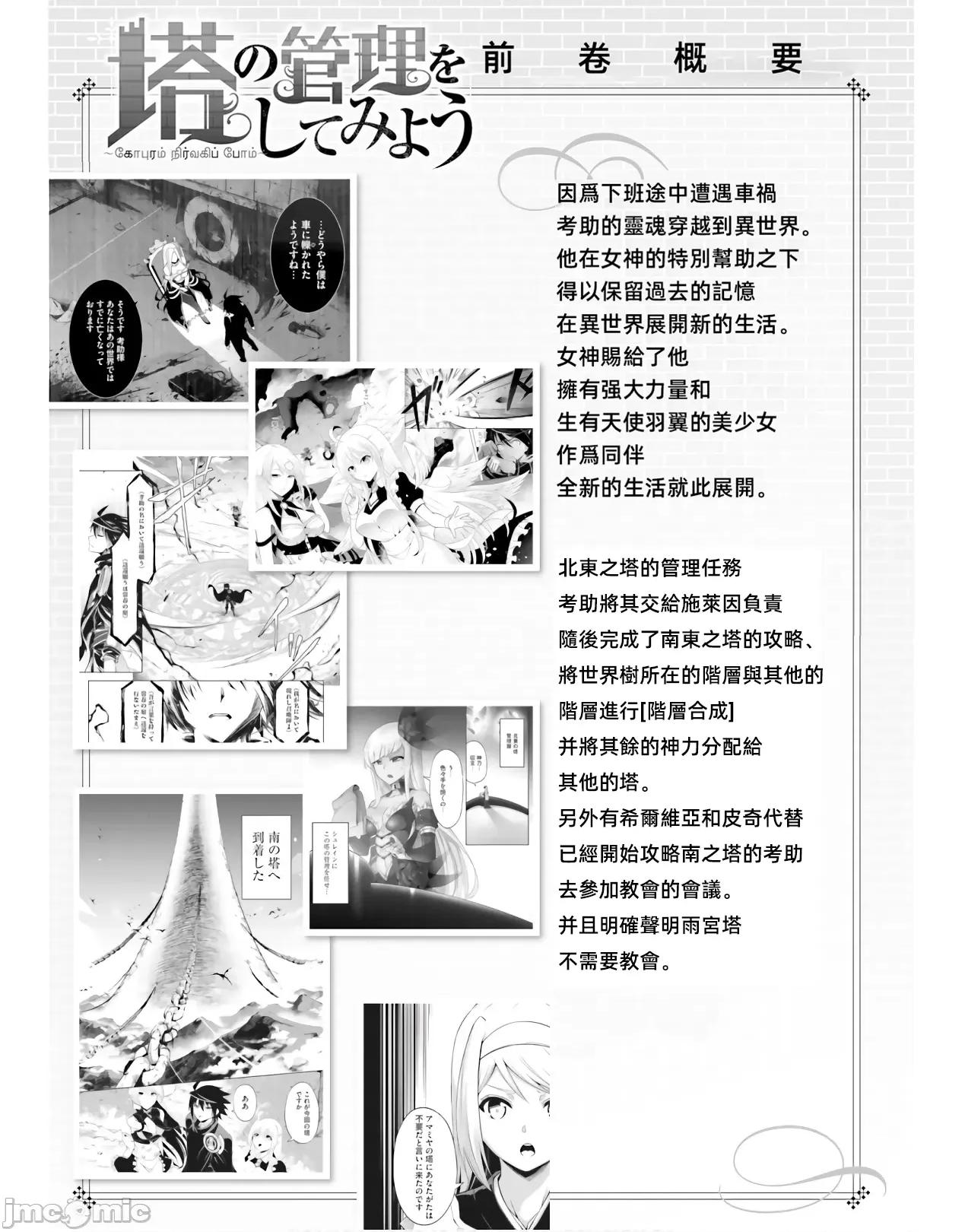 成为塔的管理者吧！ 成爲塔的管理者吧第41-1 第7页
