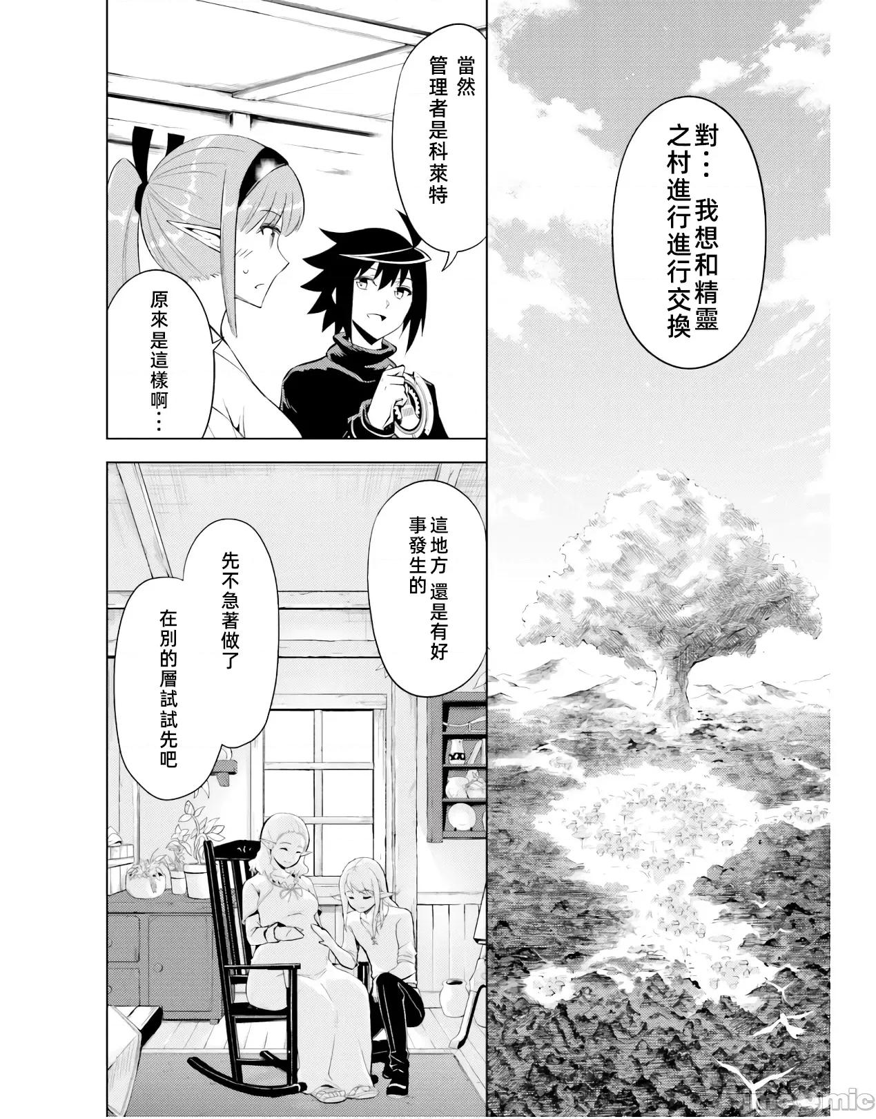 成为塔的管理者吧！ 成爲塔的管理者吧第41-1 第26页