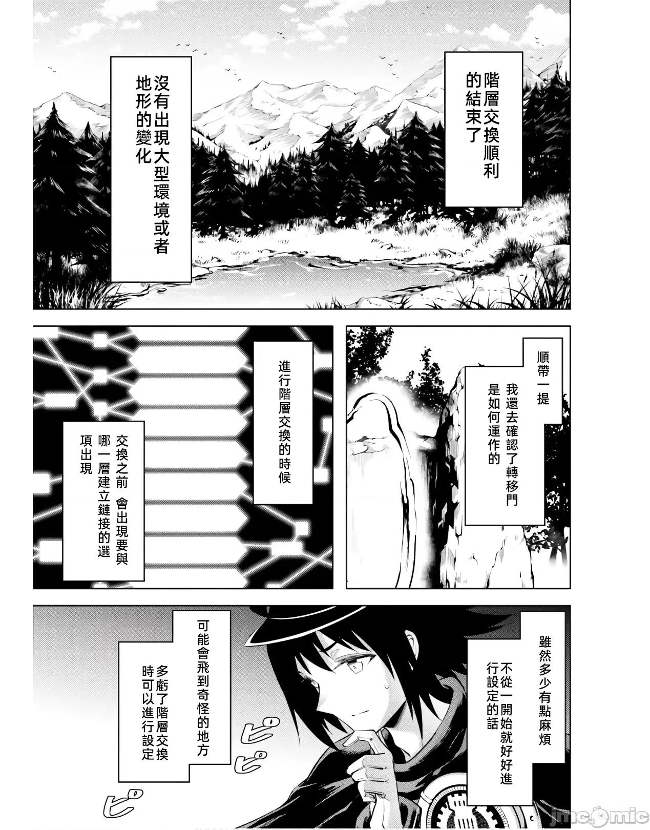 成为塔的管理者吧！ 成爲塔的管理者吧第41-2 第1页