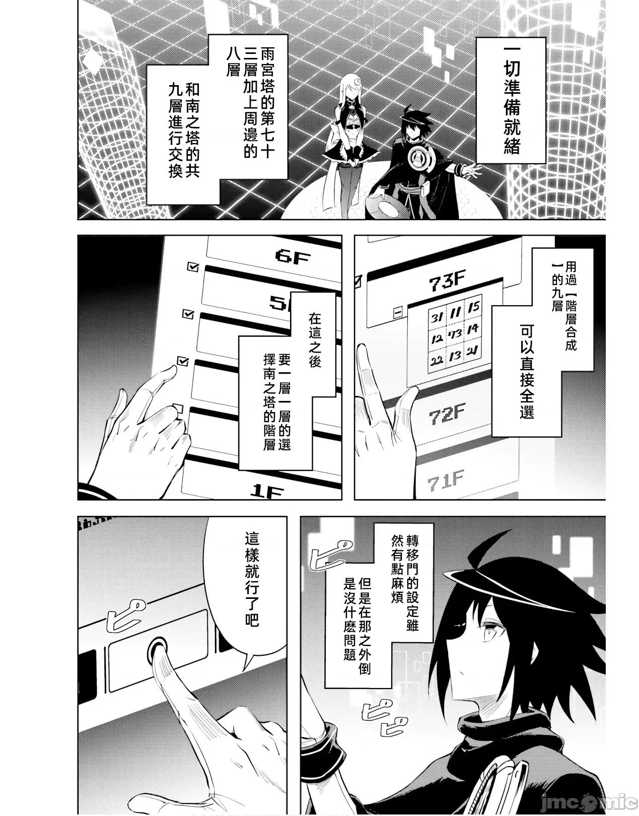 成为塔的管理者吧！ 成爲塔的管理者吧第41-2 第10页