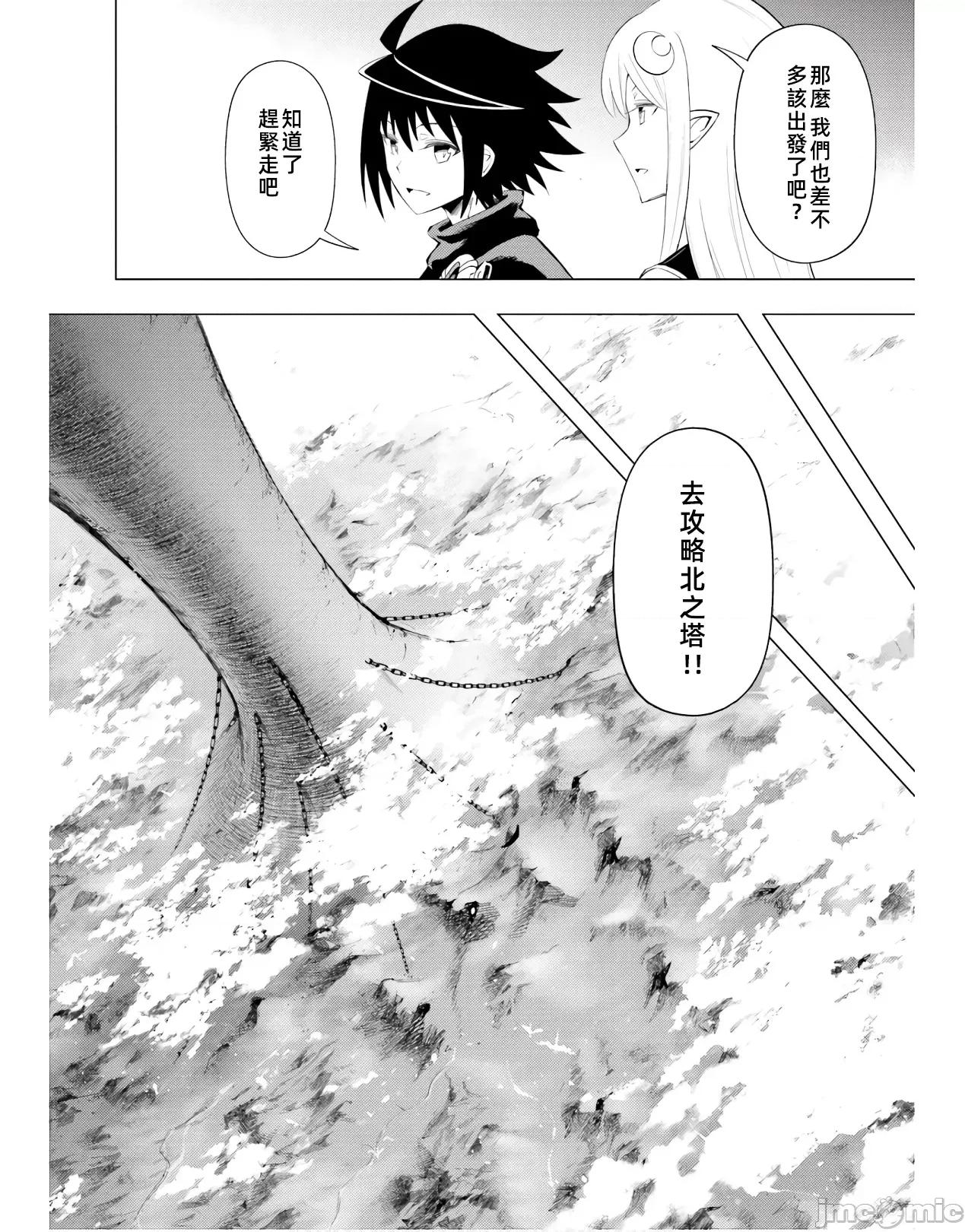 成为塔的管理者吧！ 成爲塔的管理者吧第42-1 第4页