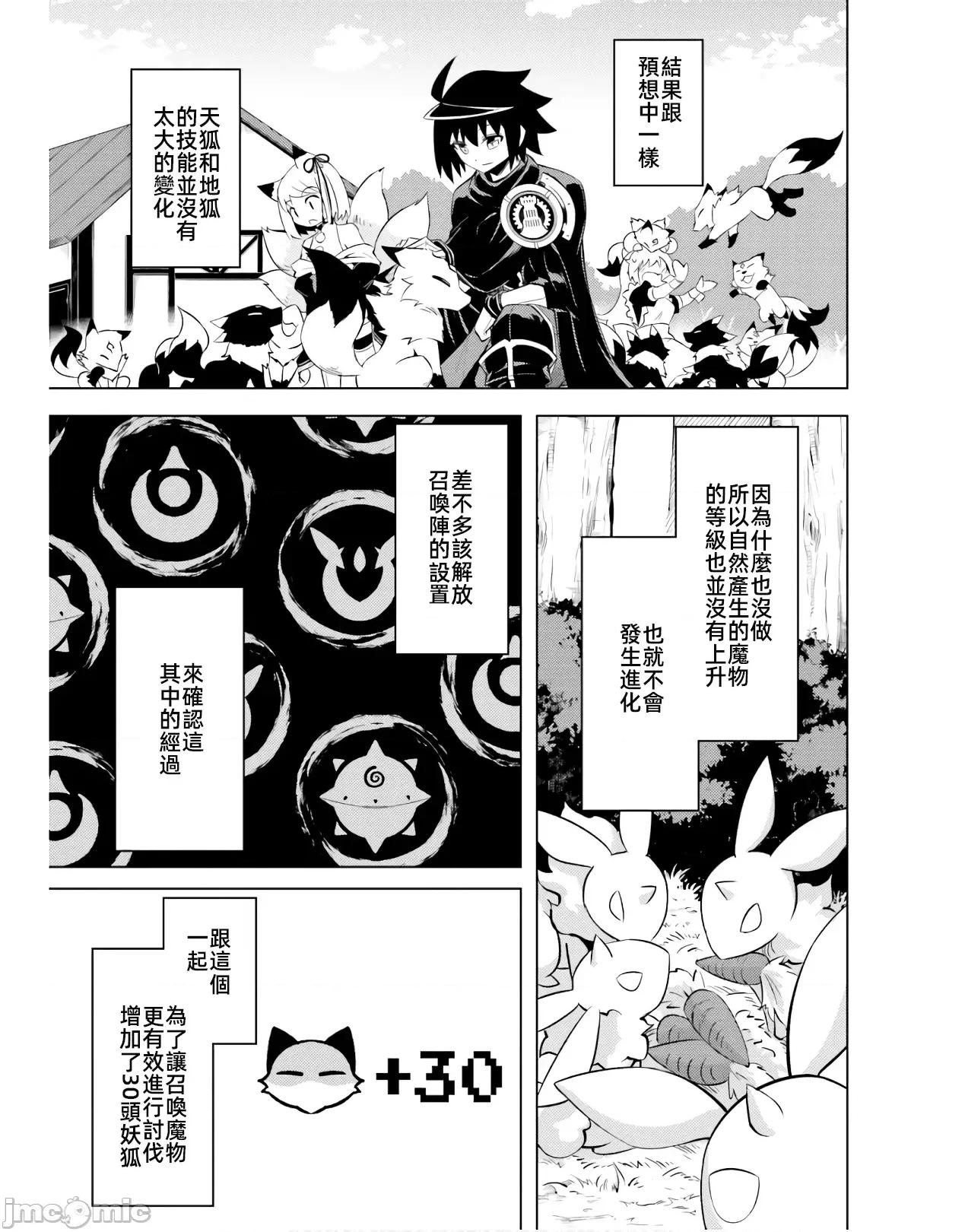 成为塔的管理者吧！ 成爲塔的管理者吧第42-2 第11页