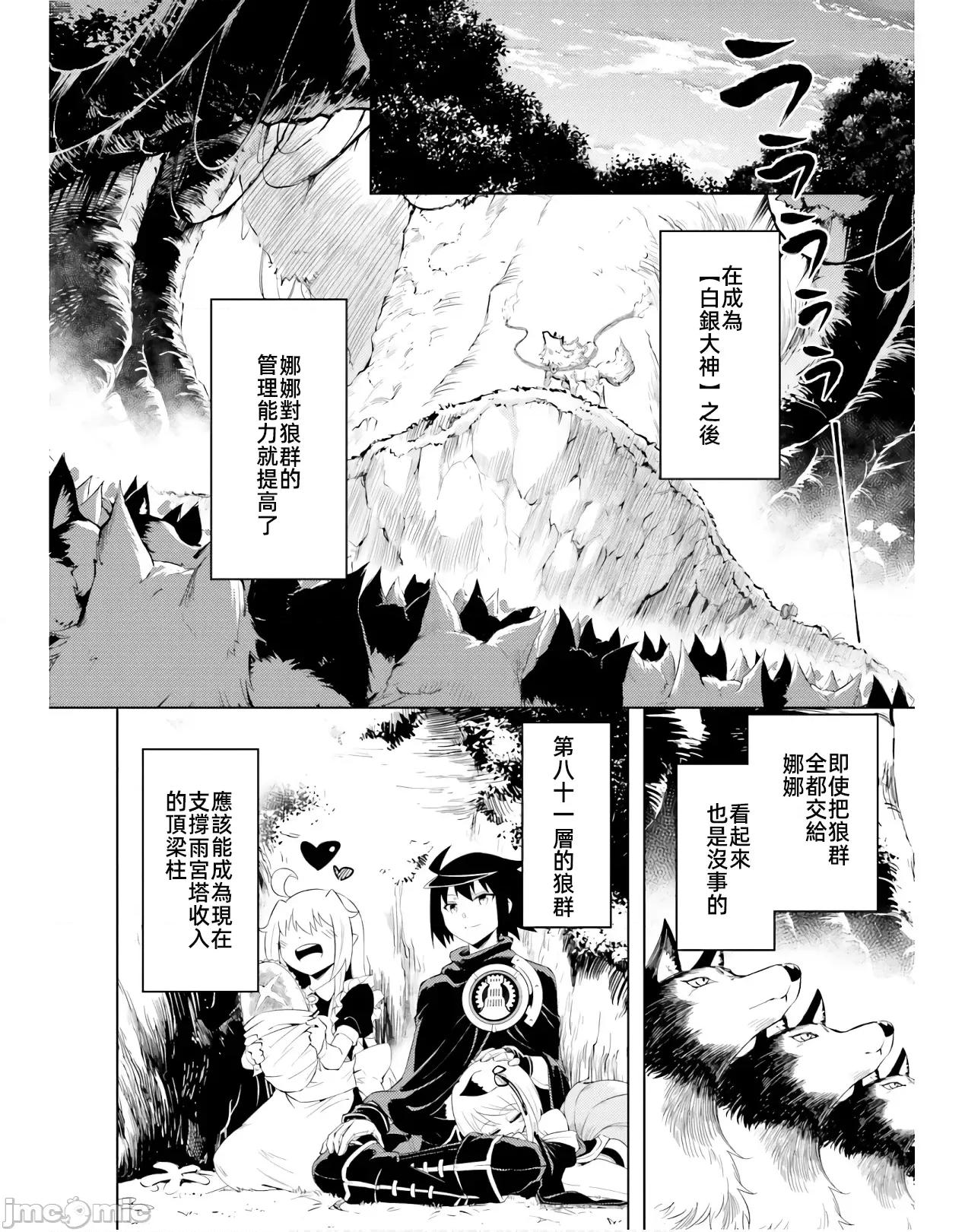 成为塔的管理者吧！ 成爲塔的管理者吧第42-2 第22页