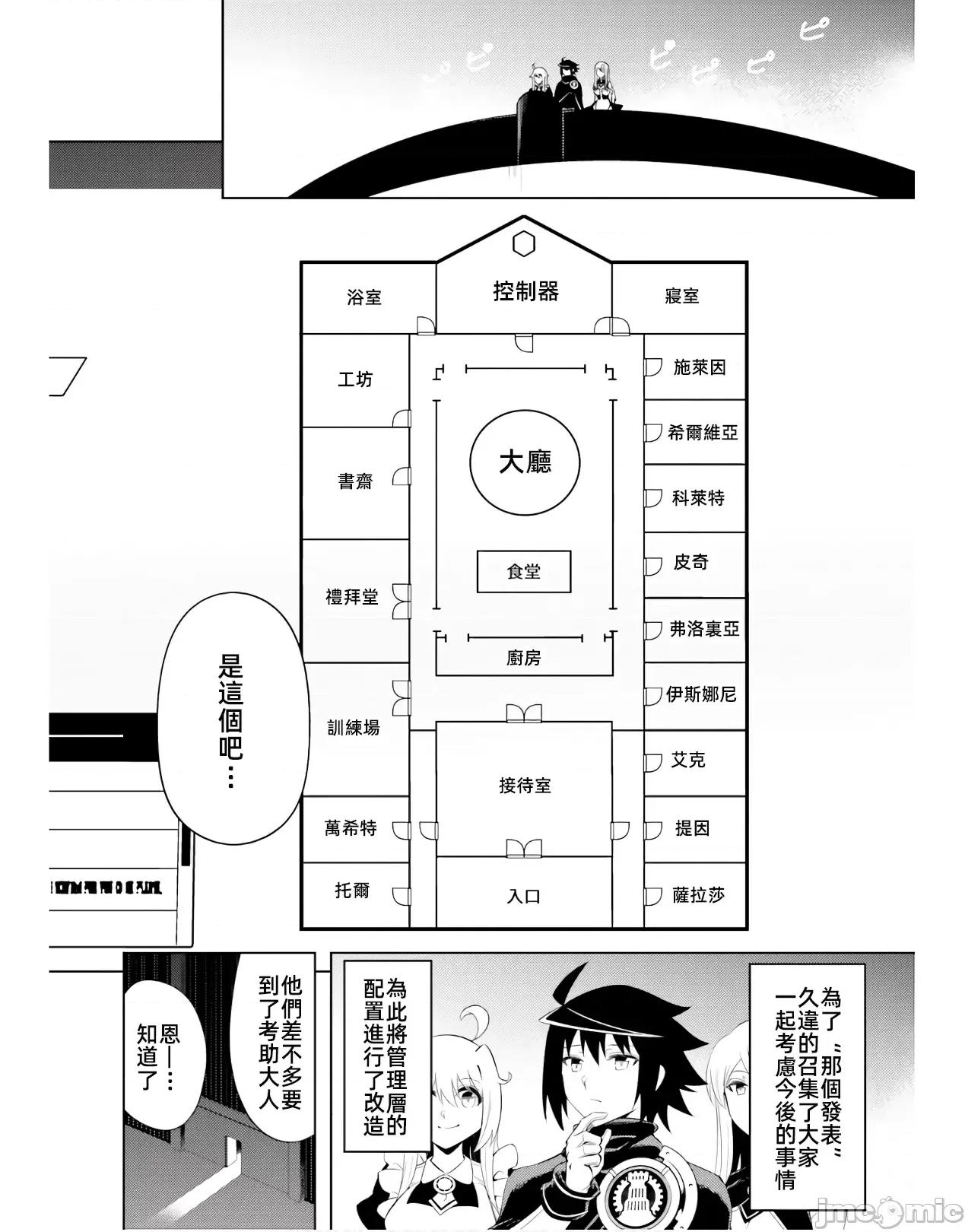 成为塔的管理者吧！ 成爲塔的管理者吧第43-1 第1页