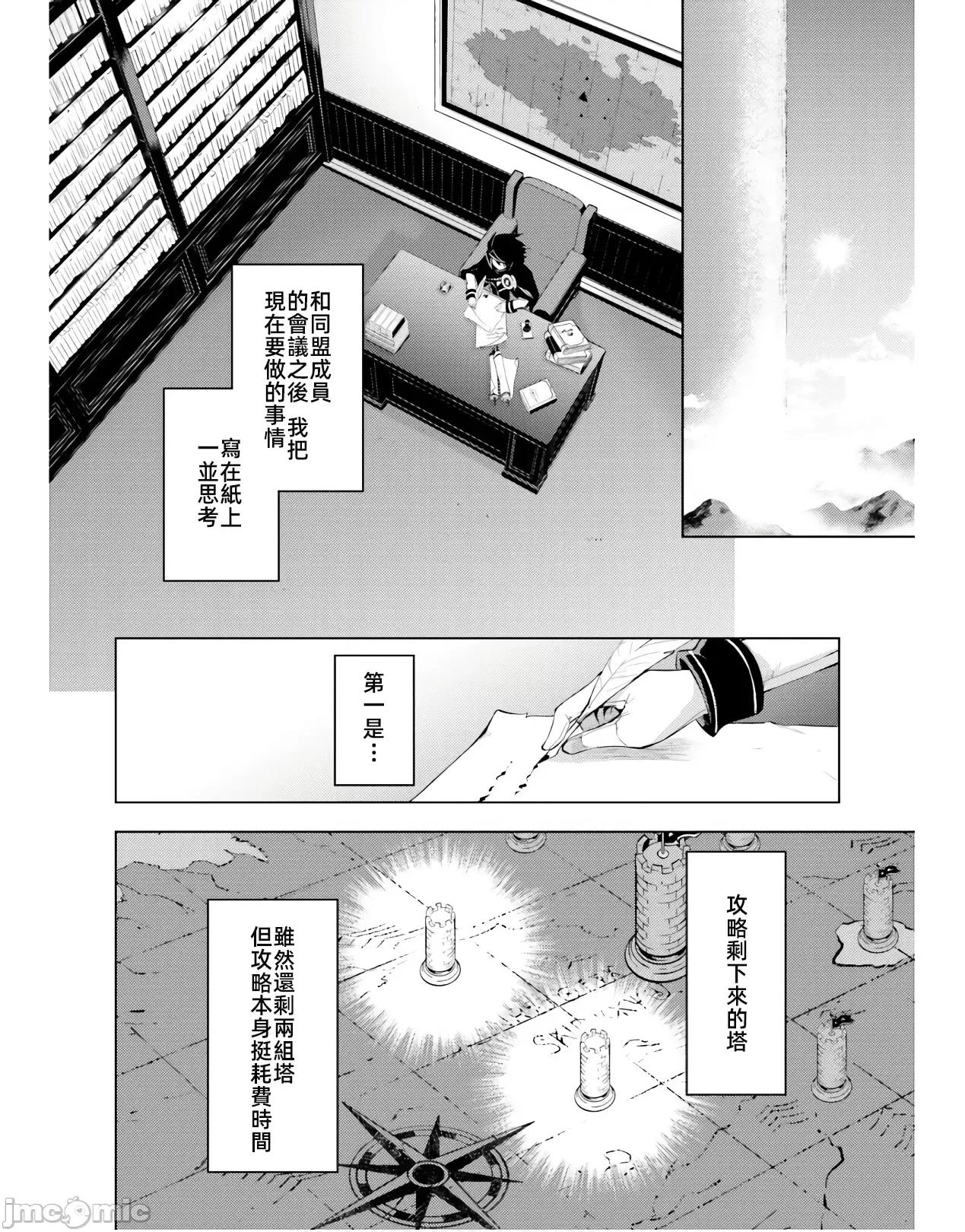 成为塔的管理者吧！ 成爲塔的管理者吧第43-1 第16页