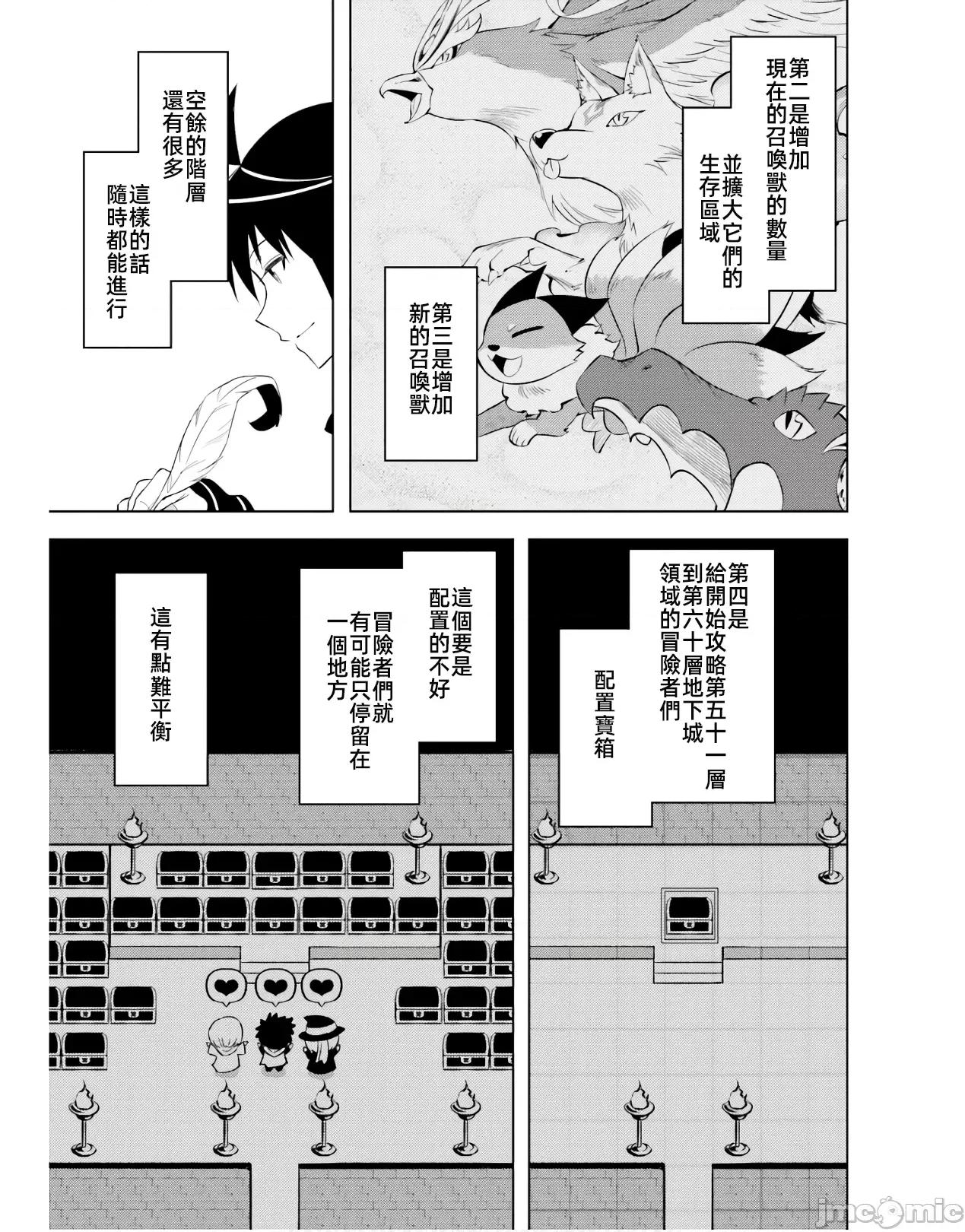 成为塔的管理者吧！ 成爲塔的管理者吧第43-1 第17页
