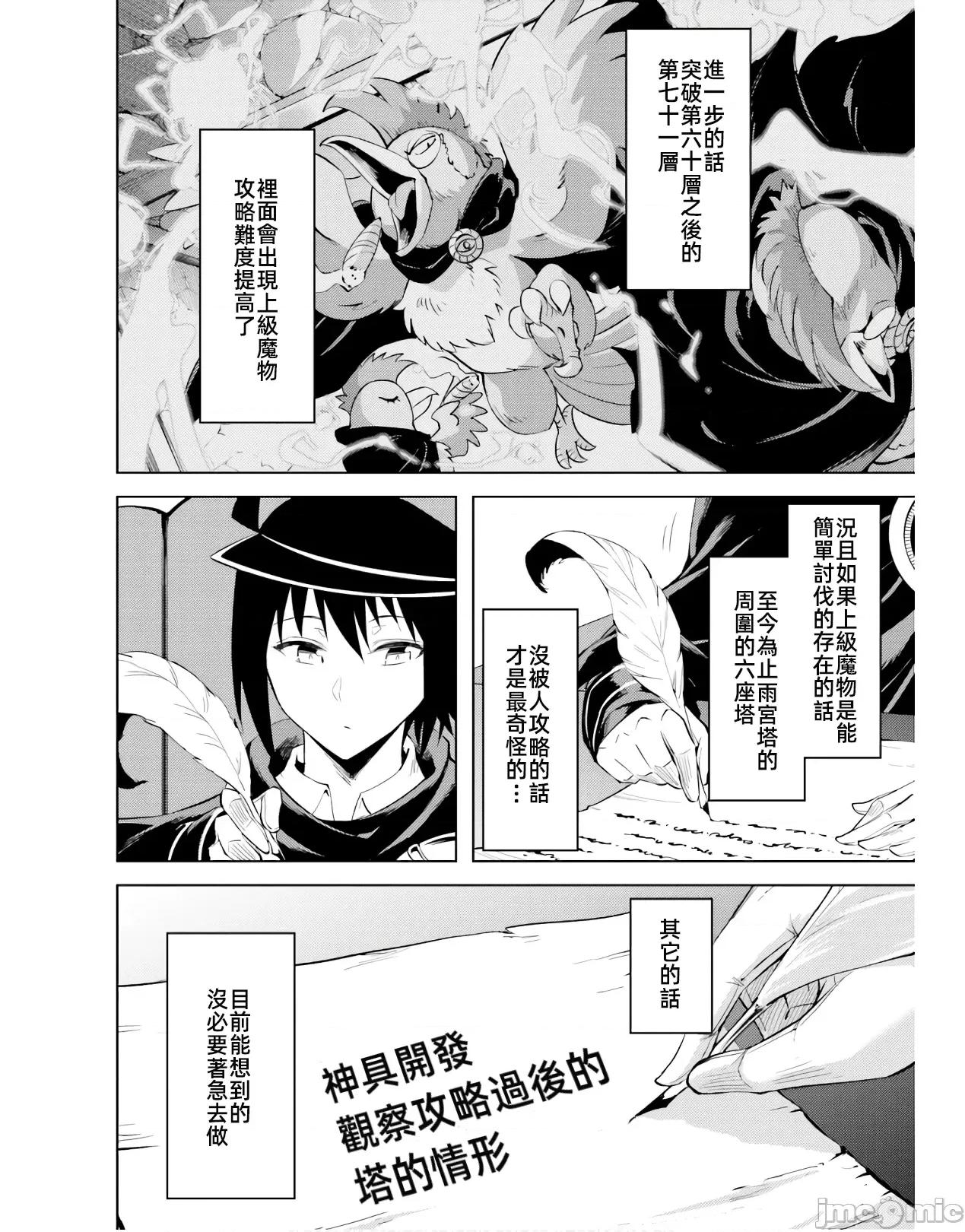 成为塔的管理者吧！ 成爲塔的管理者吧第43-1 第18页