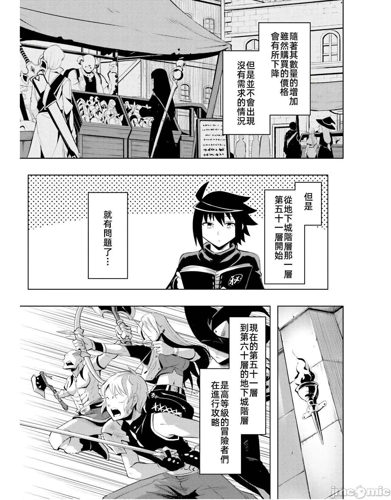 成为塔的管理者吧！ 成爲塔的管理者吧第43-1 第25页