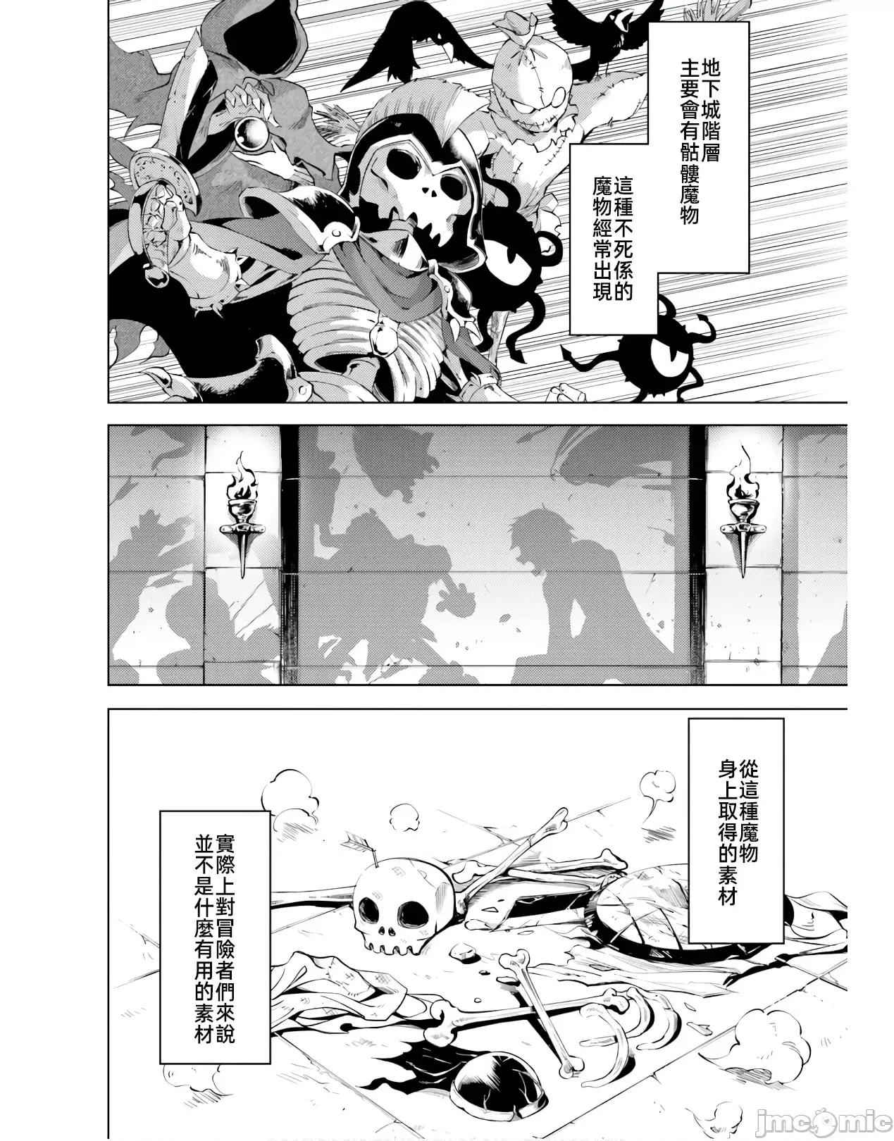 成为塔的管理者吧！ 成爲塔的管理者吧第43-1 第26页