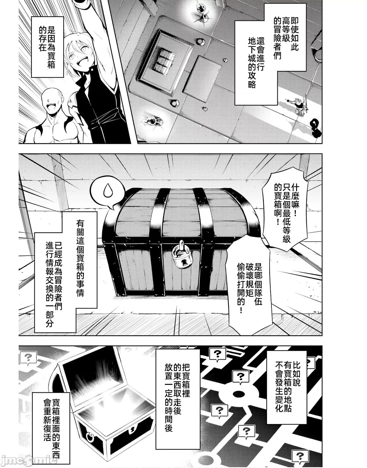 成为塔的管理者吧！ 成爲塔的管理者吧第43-1 第27页