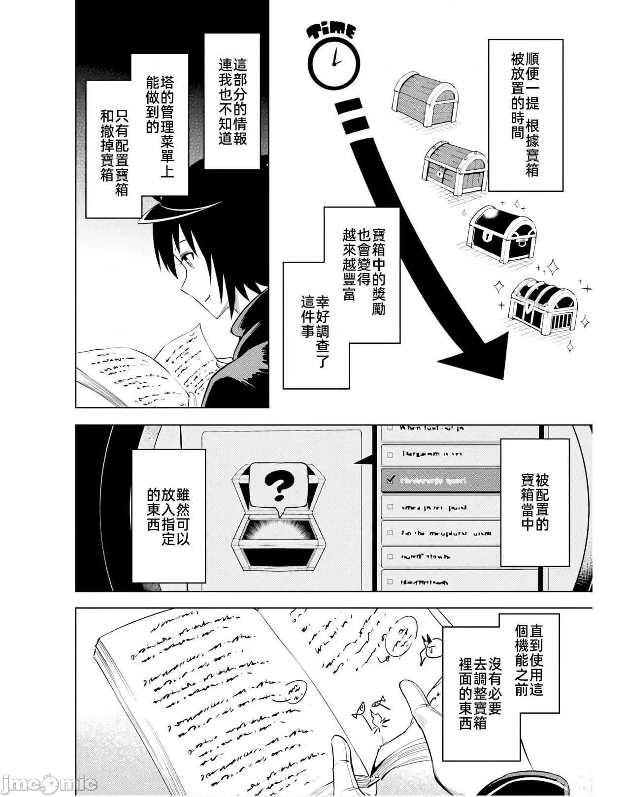成为塔的管理者吧！ 成爲塔的管理者吧第43-2+后记 第1页