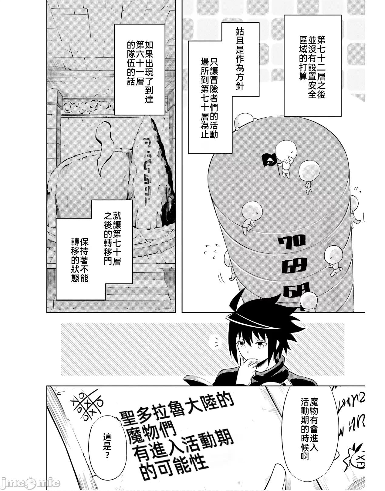 成为塔的管理者吧！ 成爲塔的管理者吧第43-2+后记 第3页