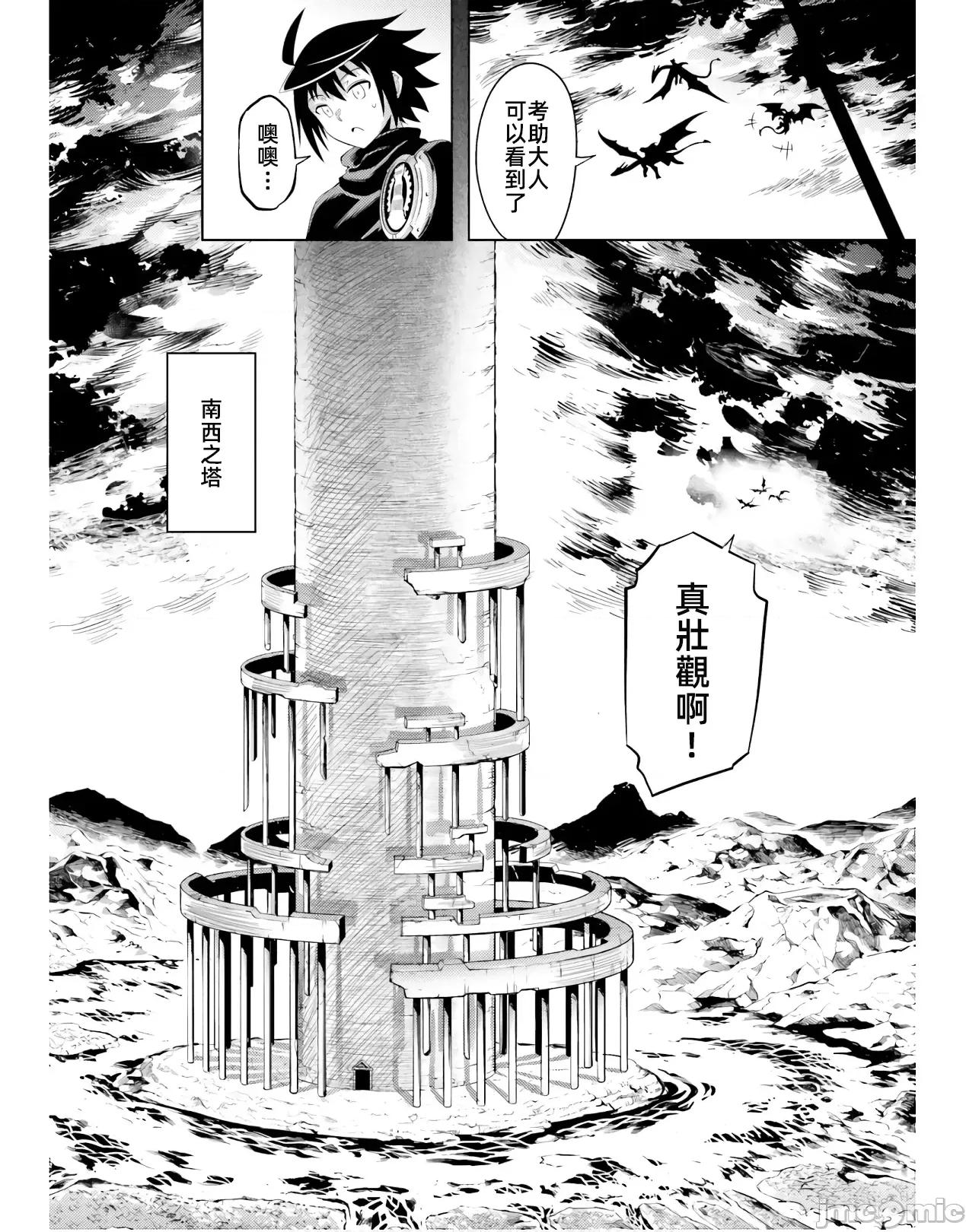 成为塔的管理者吧！ 成爲塔的管理者吧第43-2+后记 第17页