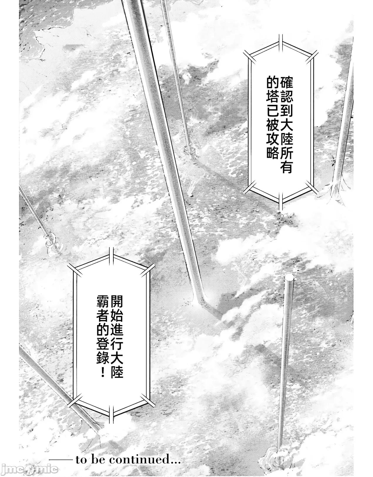 成为塔的管理者吧！ 成爲塔的管理者吧第43-2+后记 第21页