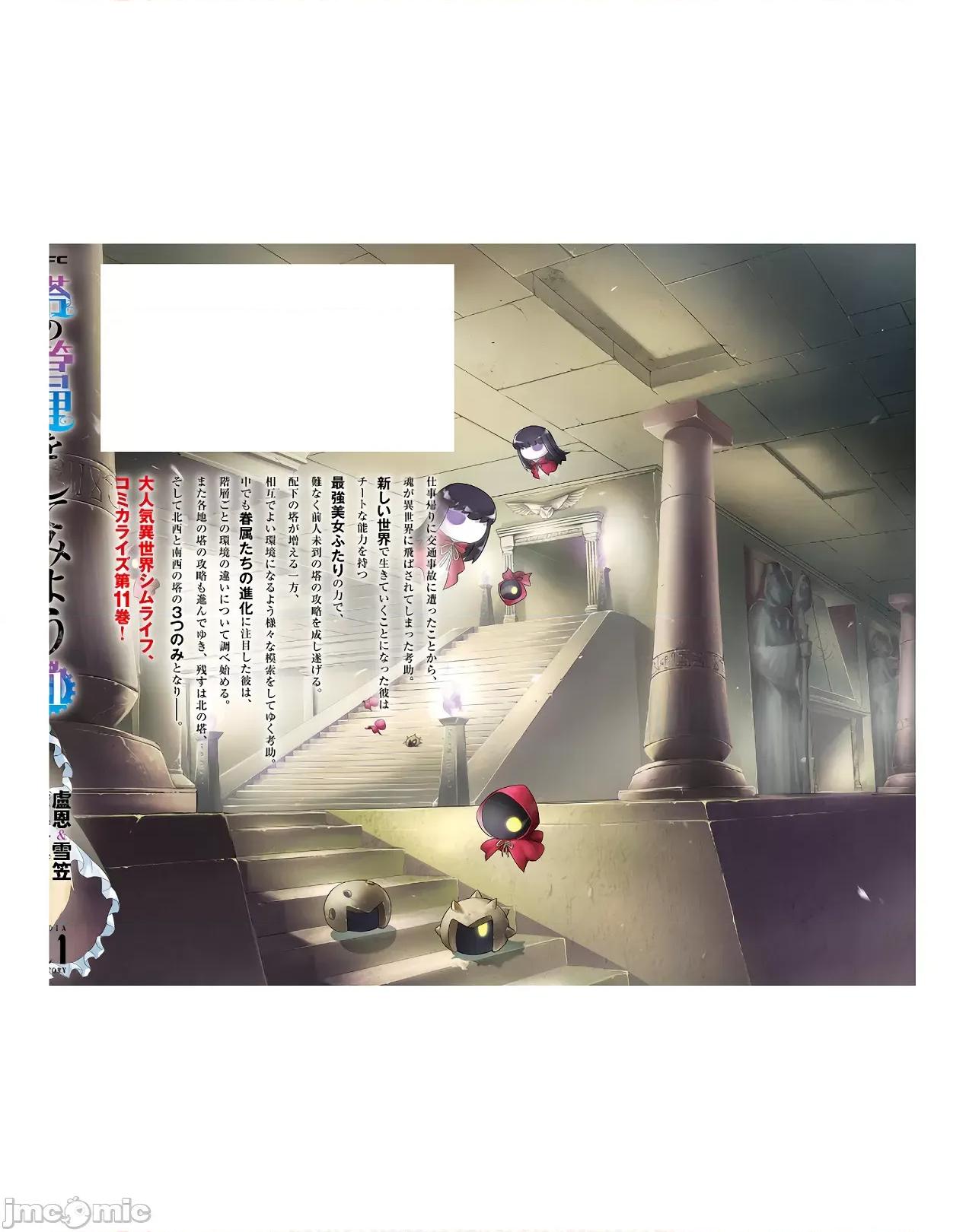 成为塔的管理者吧！ 成爲塔的管理者吧第43-2+后记 第25页