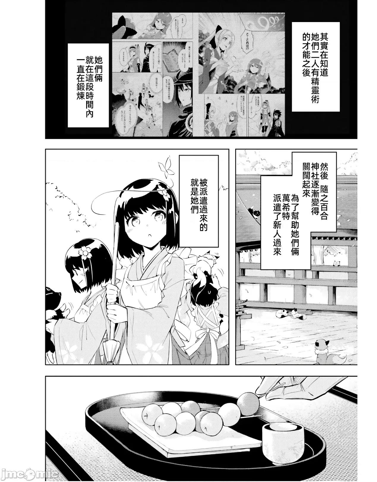 成为塔的管理者吧！ 成爲塔的管理者吧十三卷汉化47-1 第10页