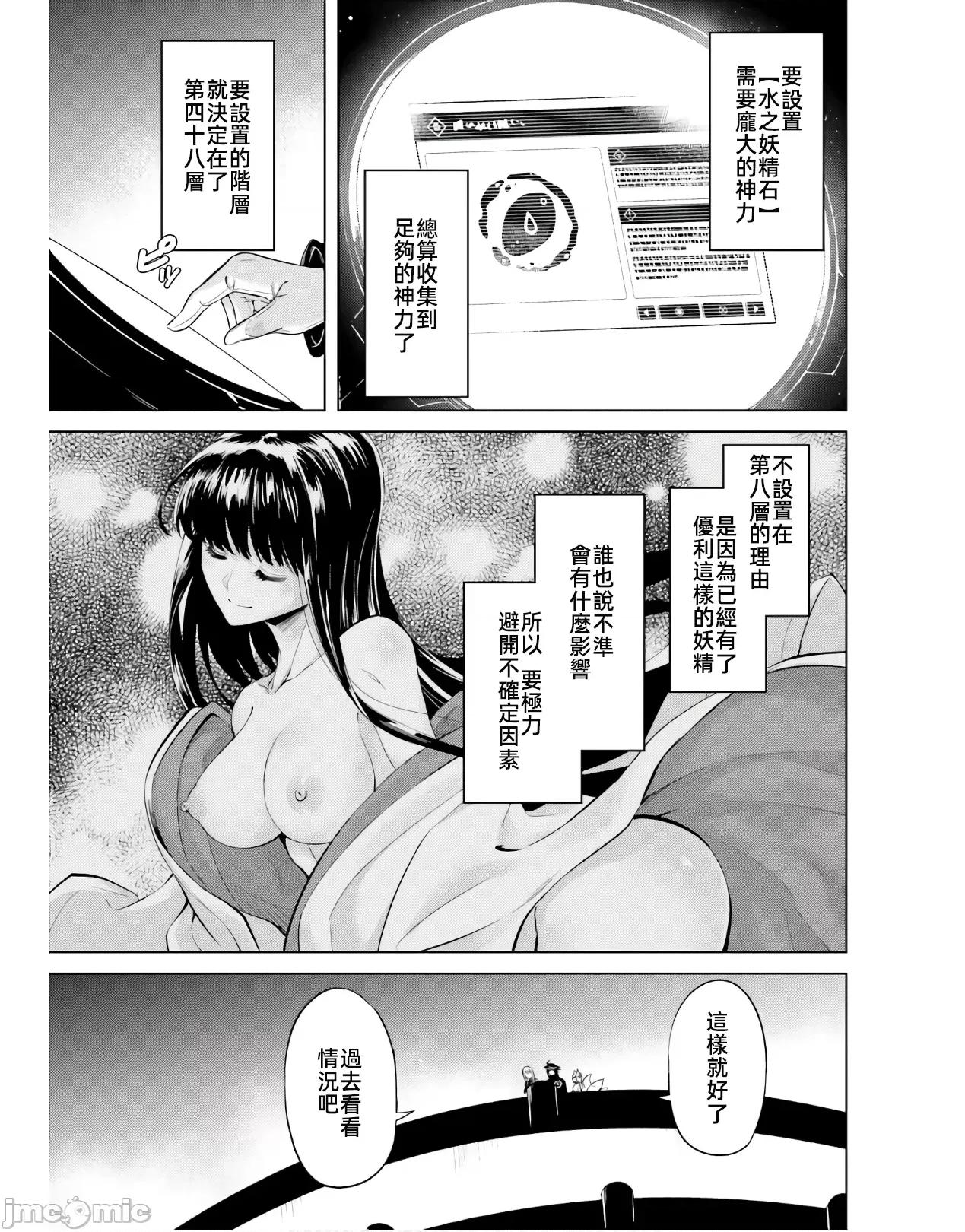 成为塔的管理者吧！ 成爲塔的管理者吧十三卷汉化47-2 第2页
