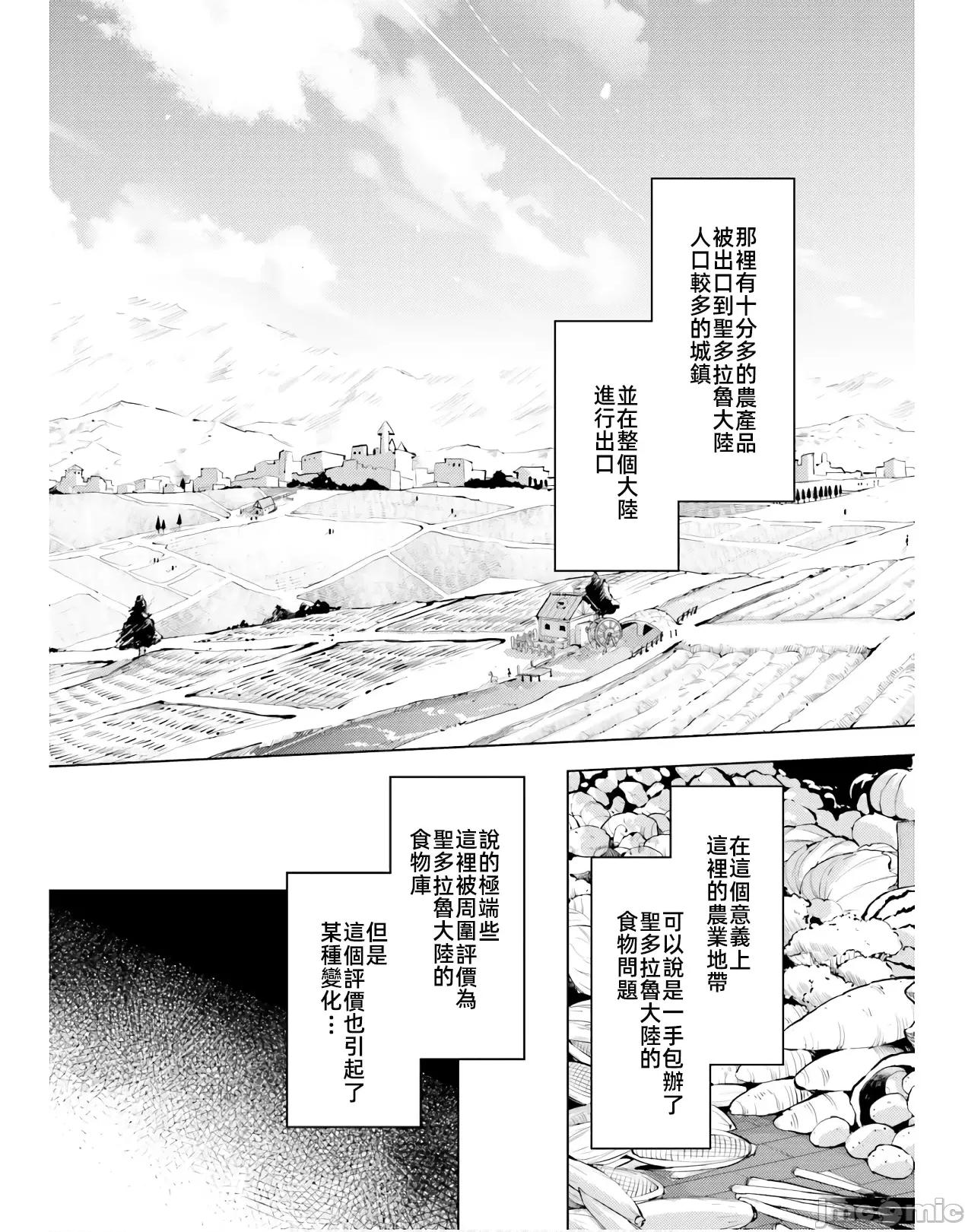 成为塔的管理者吧！ 成爲塔的管理者吧十三卷汉化47-2 第18页