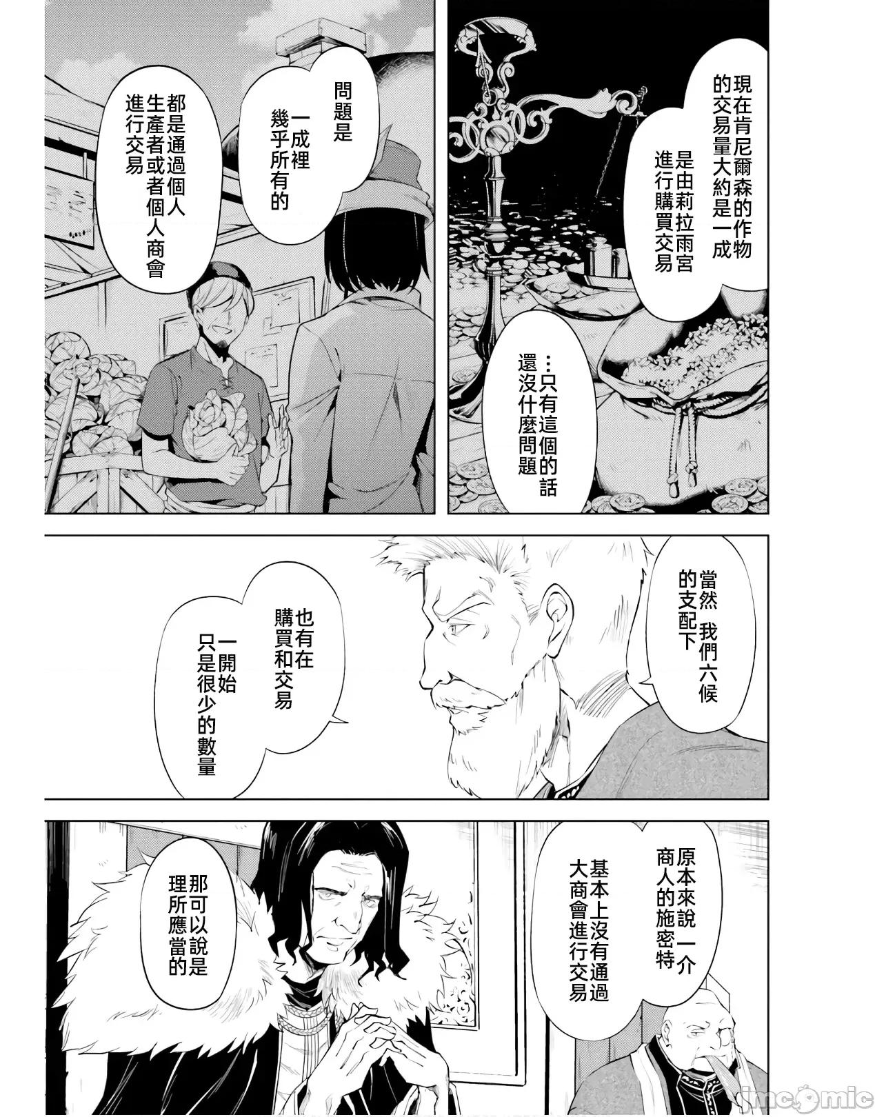 成为塔的管理者吧！ 成爲塔的管理者吧十三卷汉化47-2 第22页