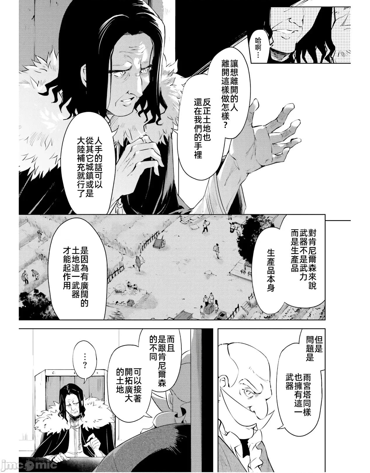 成为塔的管理者吧！ 成爲塔的管理者吧十三卷汉化47-2 第24页