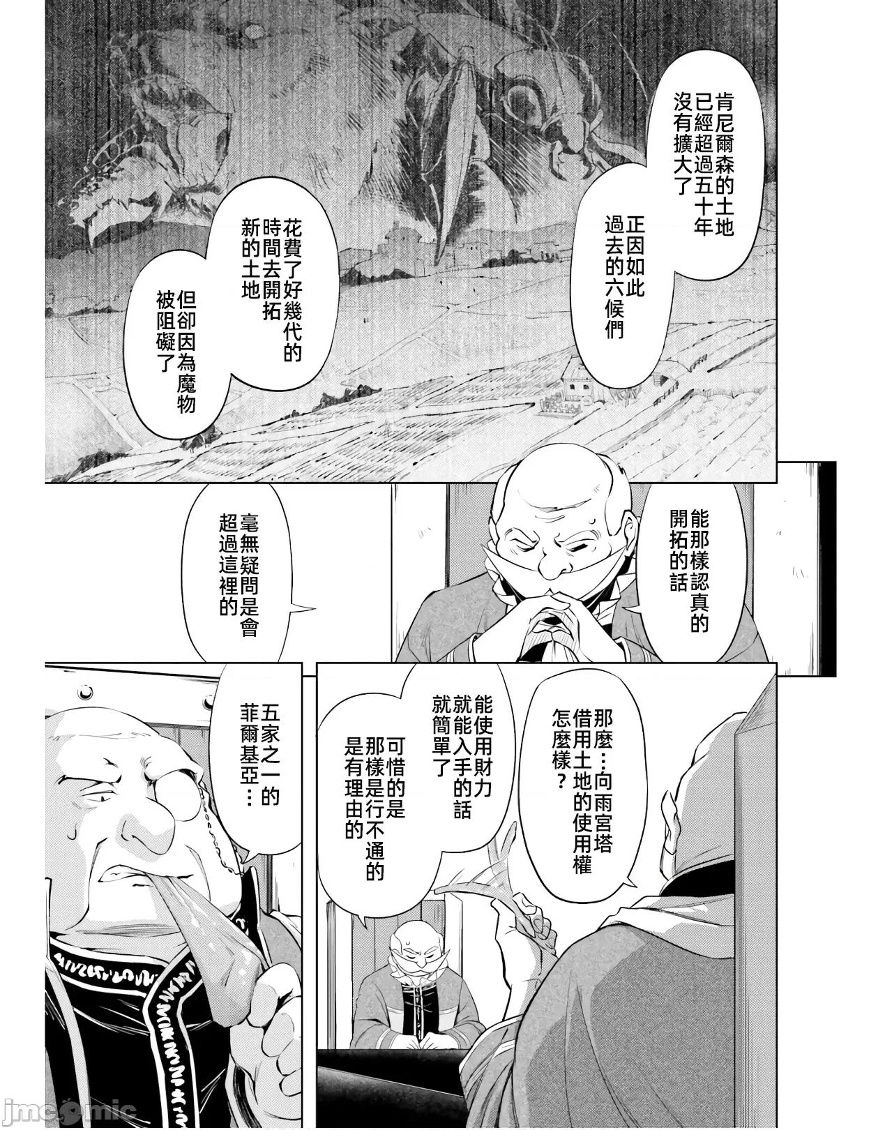 成为塔的管理者吧！ 成爲塔的管理者吧十三卷汉化47-2 第26页
