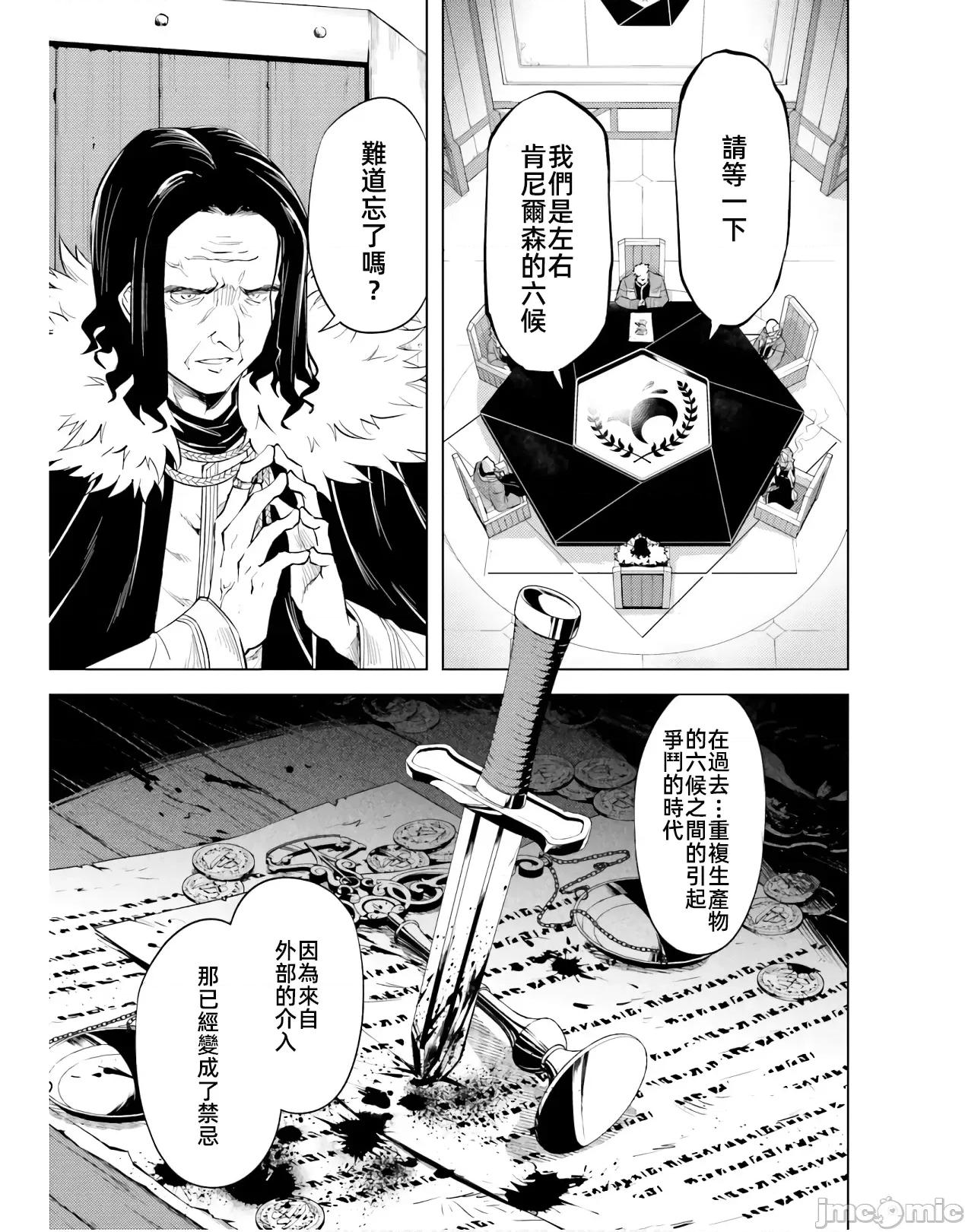 成为塔的管理者吧！ 成爲塔的管理者吧十三卷汉化47-2 第28页
