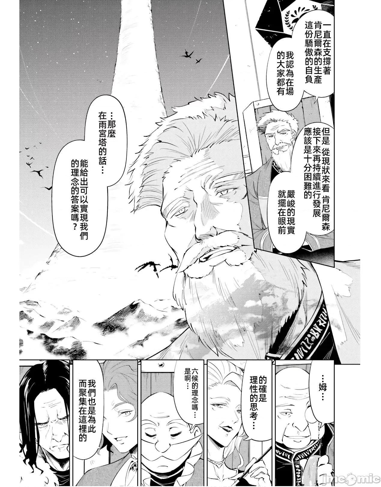 成为塔的管理者吧！ 成爲塔的管理者吧十三卷汉化47-2 第32页
